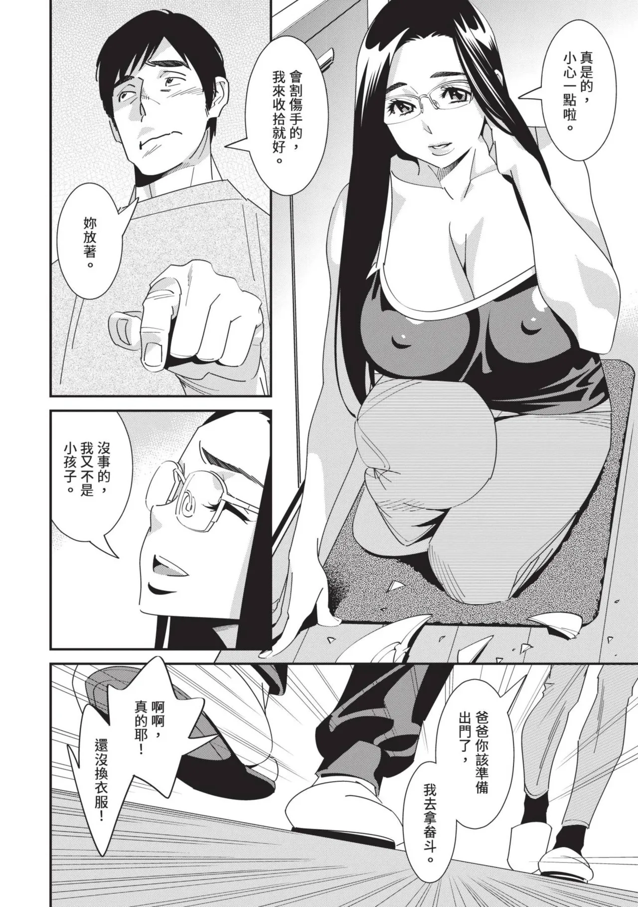 With My Stepfather. —Bitter & Sweet— page 9 full