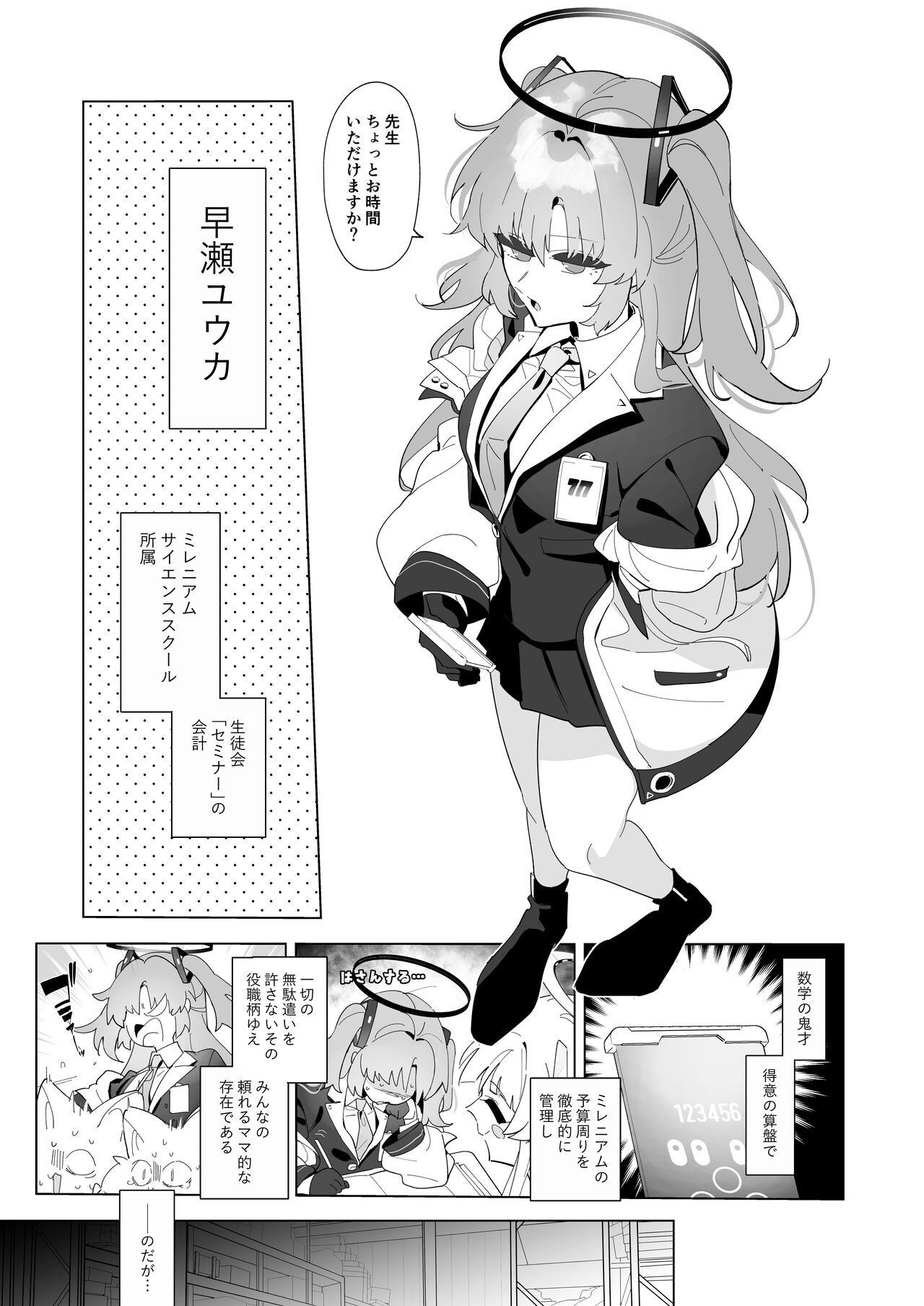 99.9% Ochiru Kaikei. page 2 full