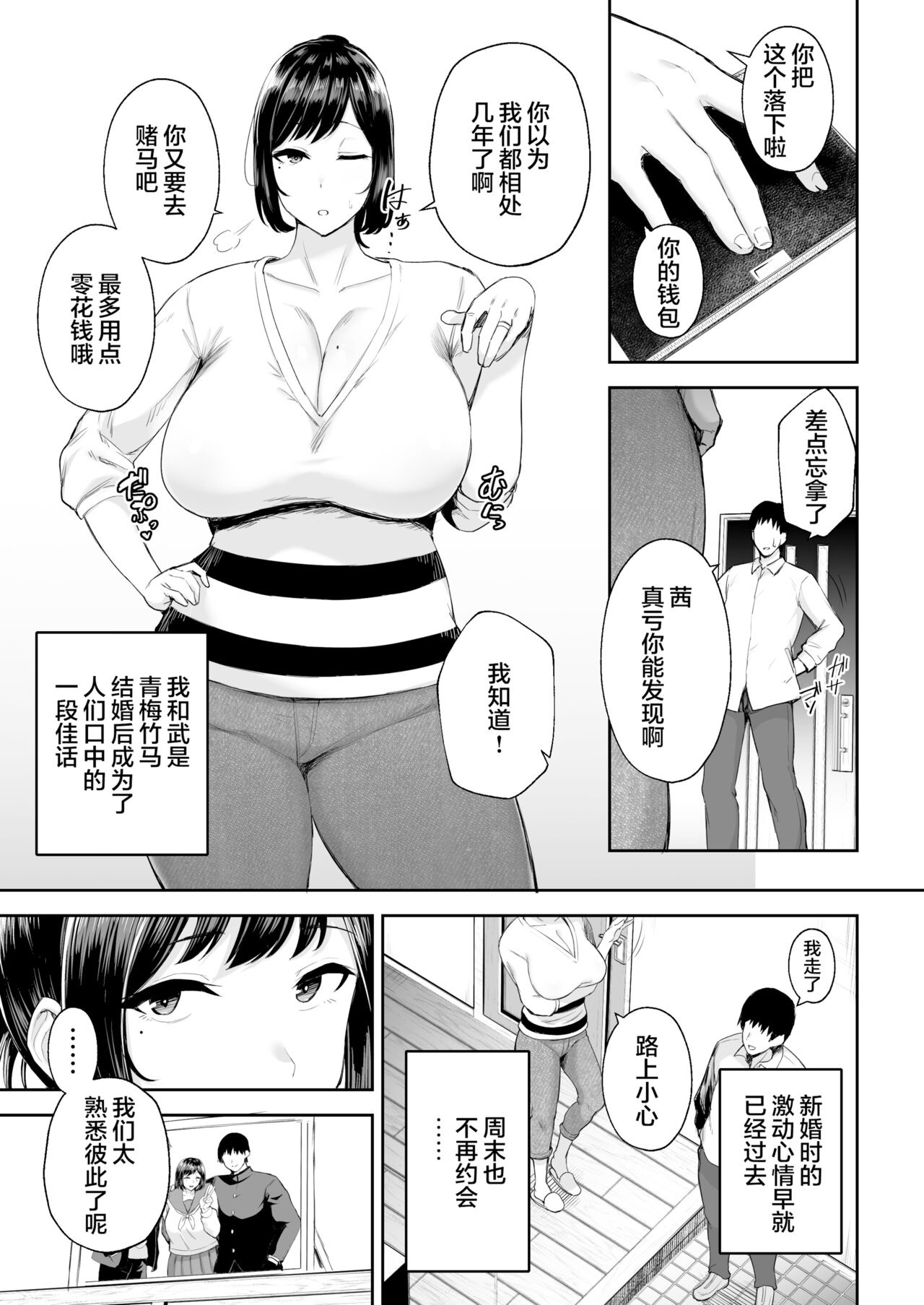 Netorareta Bakunyuu Osananajimi Tsuma Akane + illustrations page 2 full