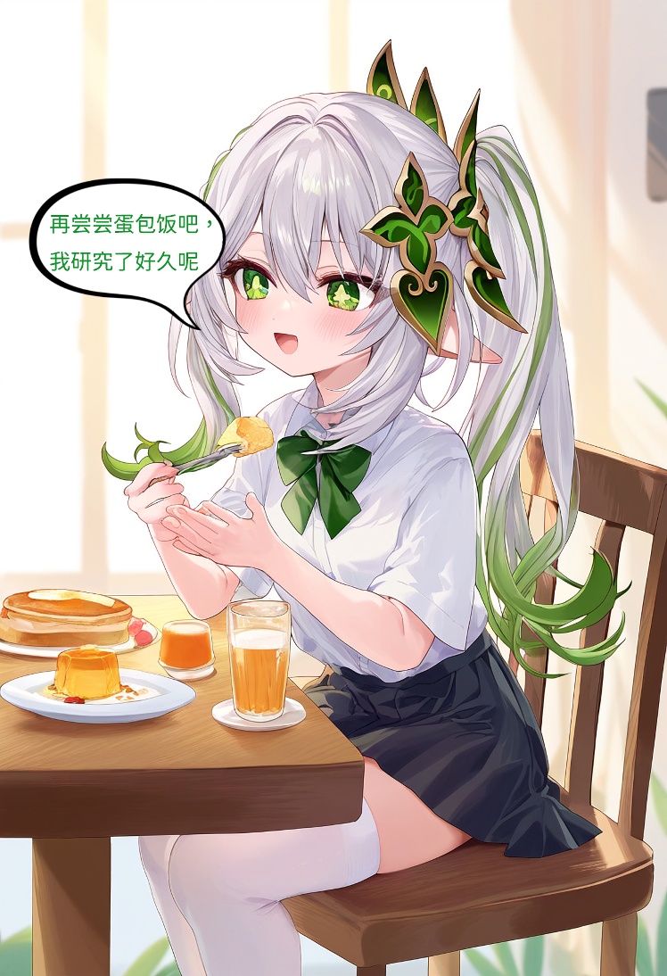 【Naitong】银狼的新剧本 - 2 page 3 full