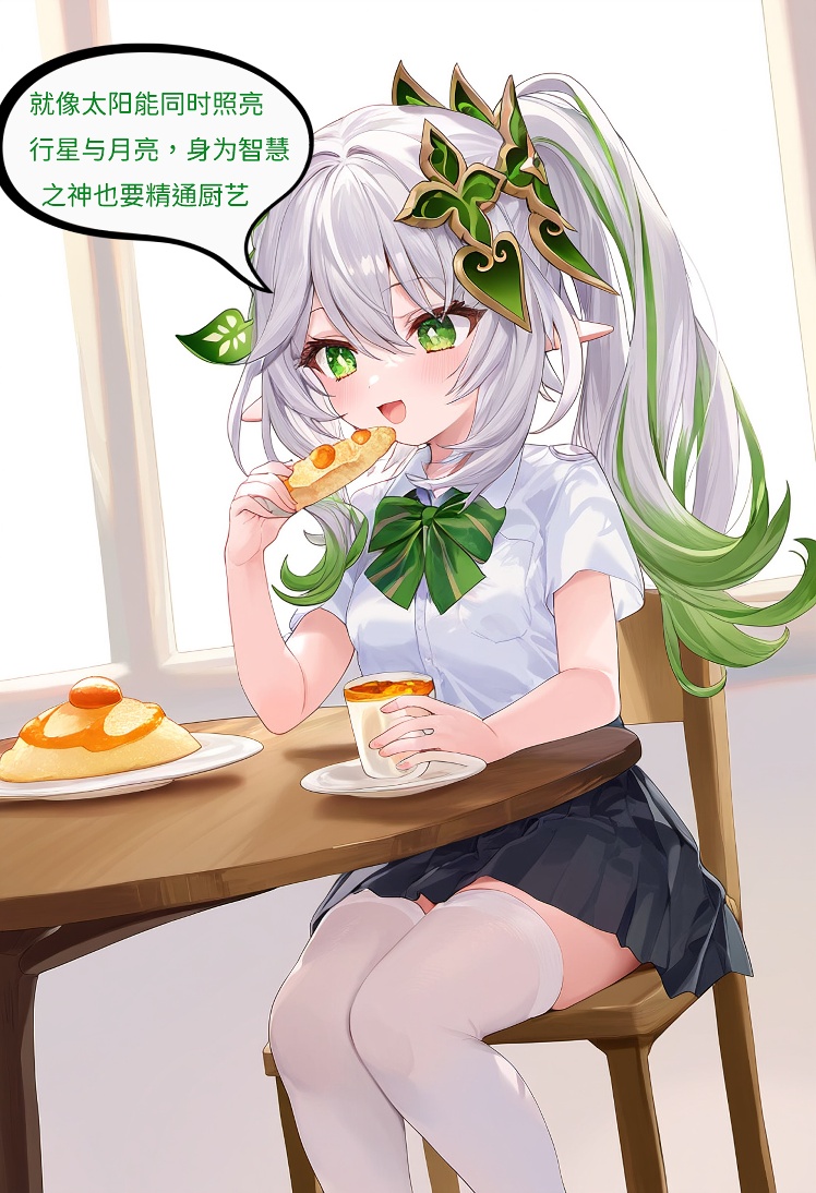 【Naitong】银狼的新剧本 - 2 page 5 full