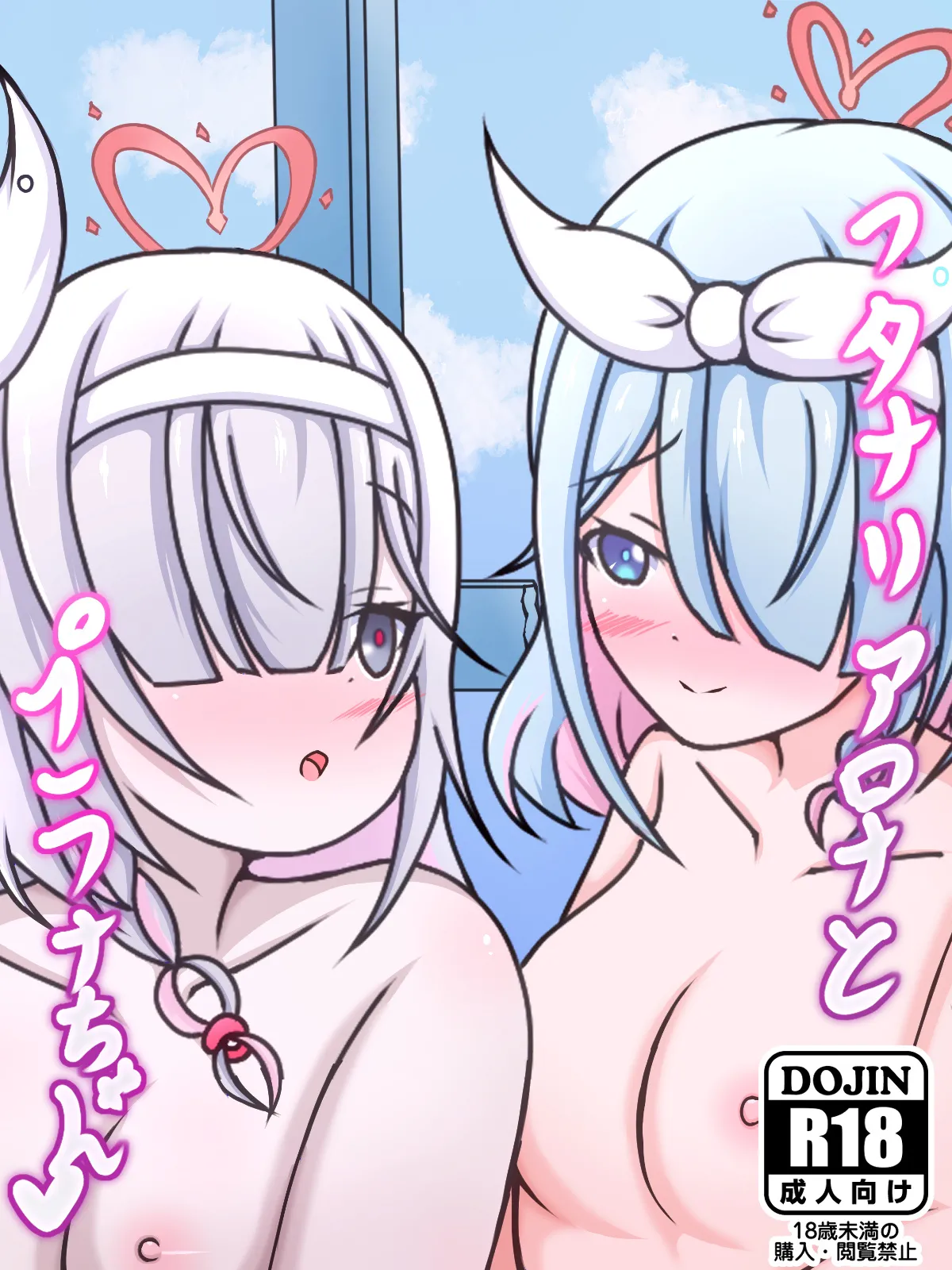 Futanari Arona and Plana-chan♡ page 1 full