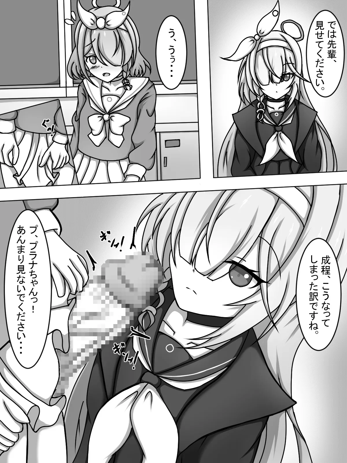 Futanari Arona and Plana-chan♡ page 3 full