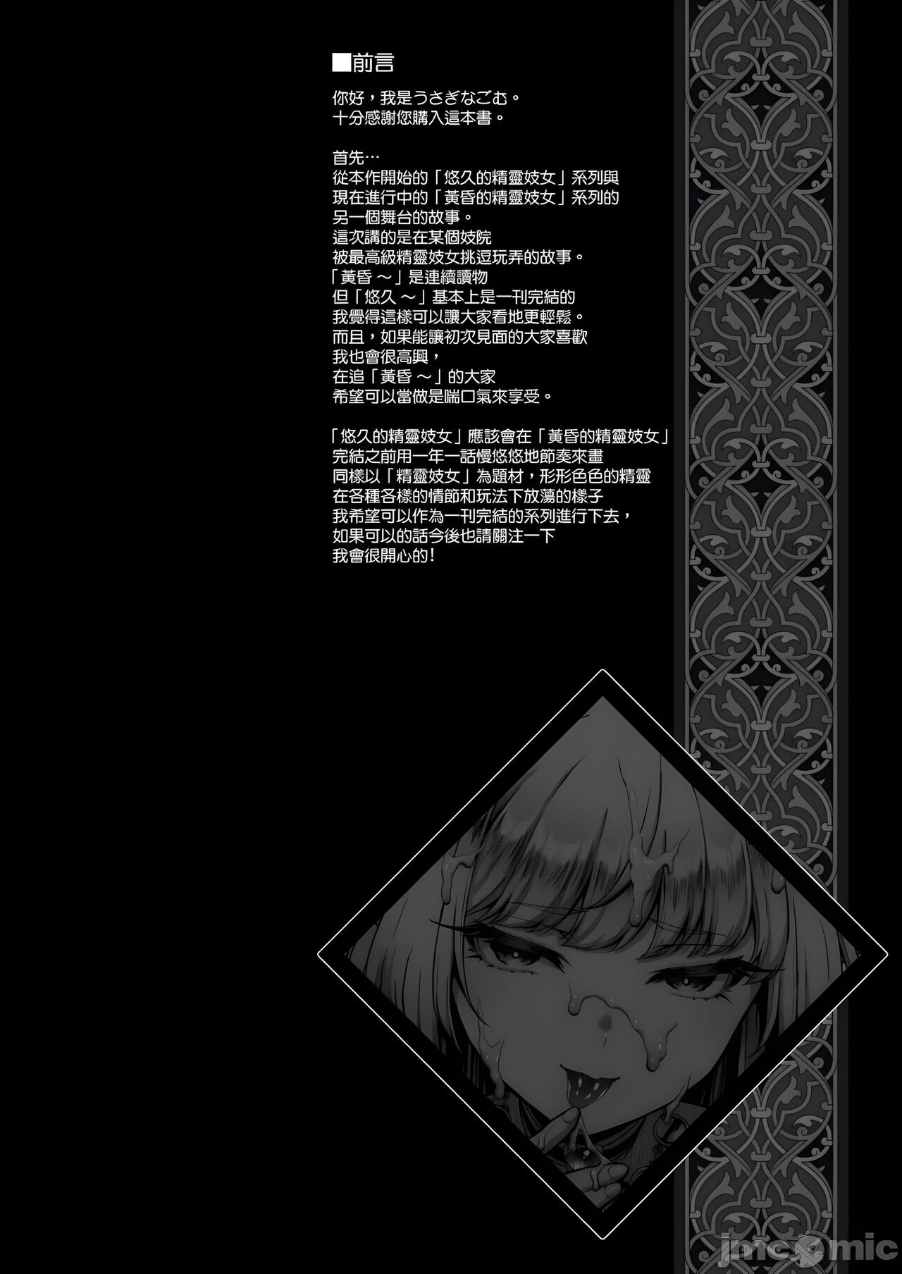 悠久の娼エルフ1-5 page 4 full