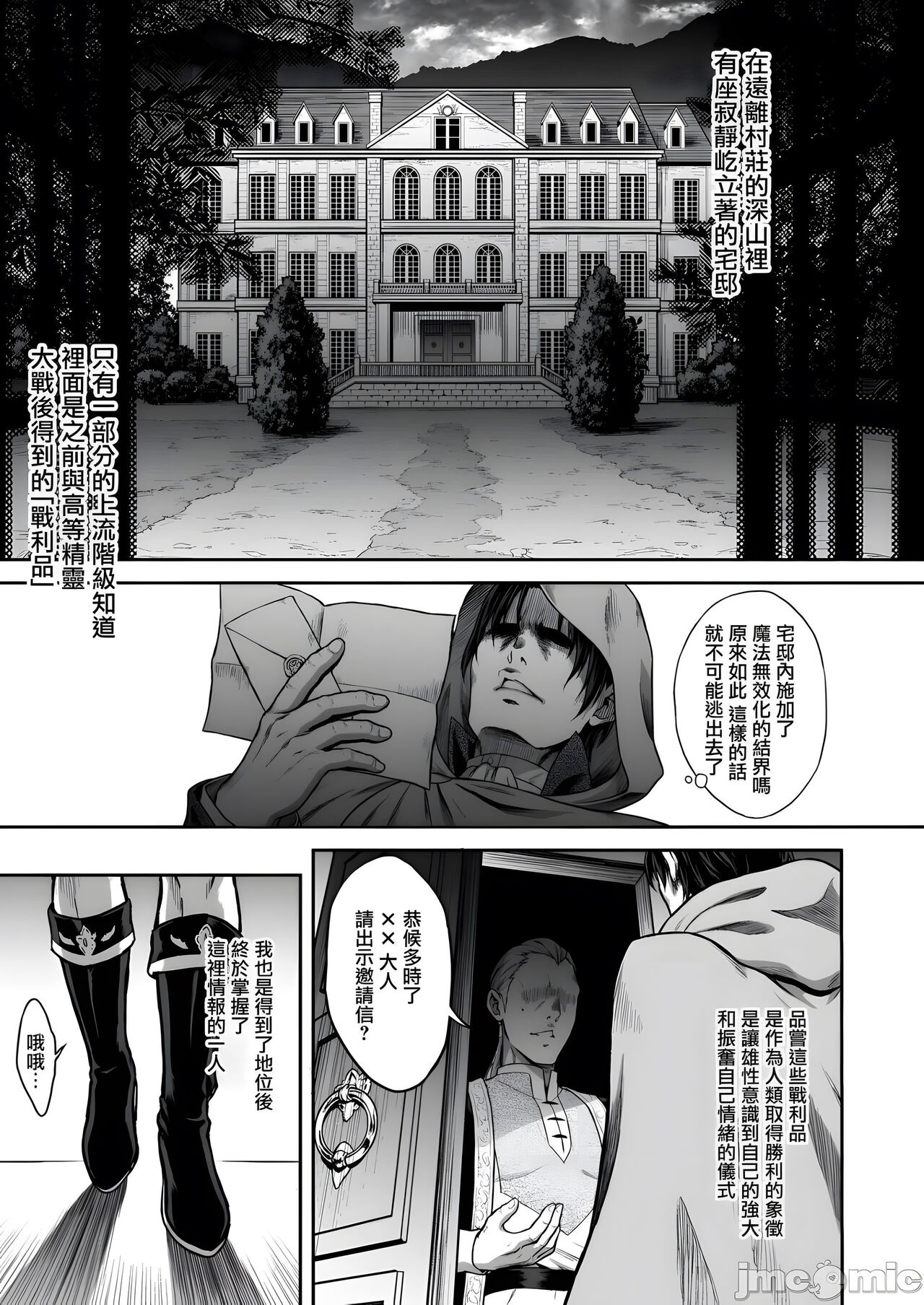 悠久の娼エルフ1-5 page 5 full