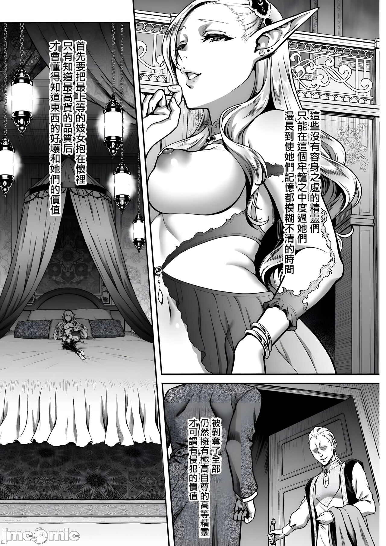 悠久の娼エルフ1-5 page 7 full