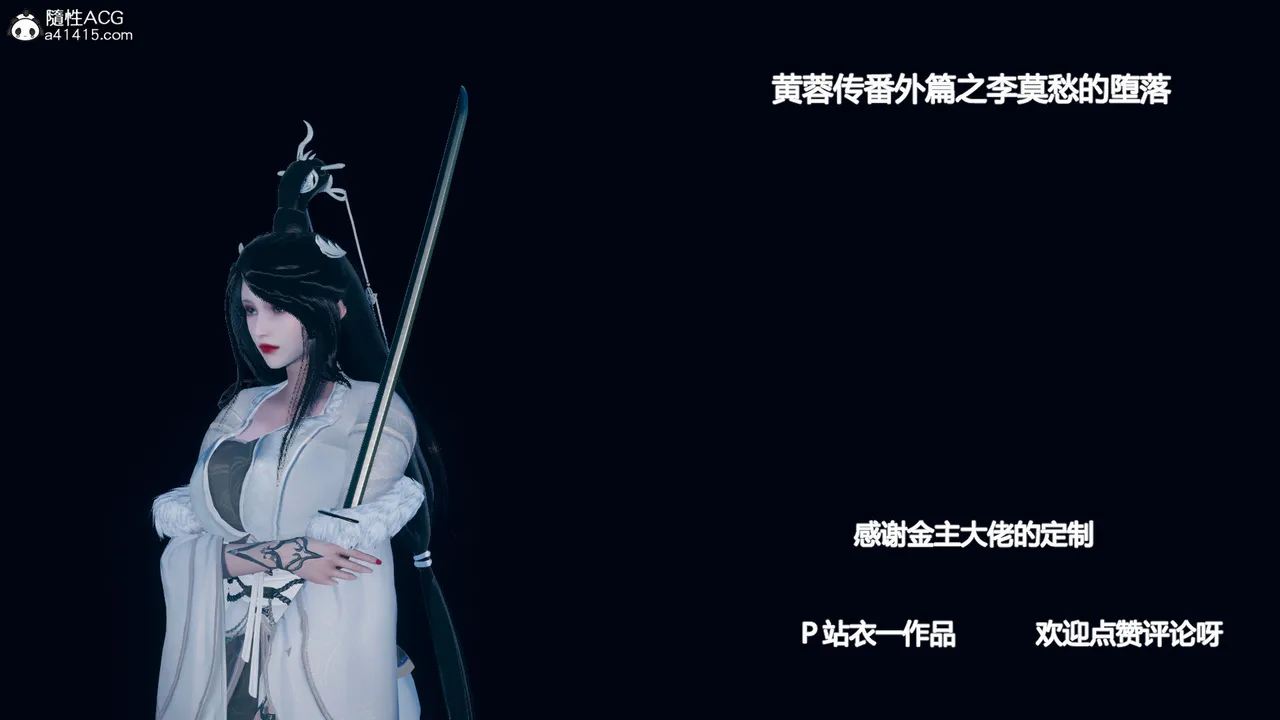 黄蓉传-番外篇-李莫愁的堕落 page 1 full