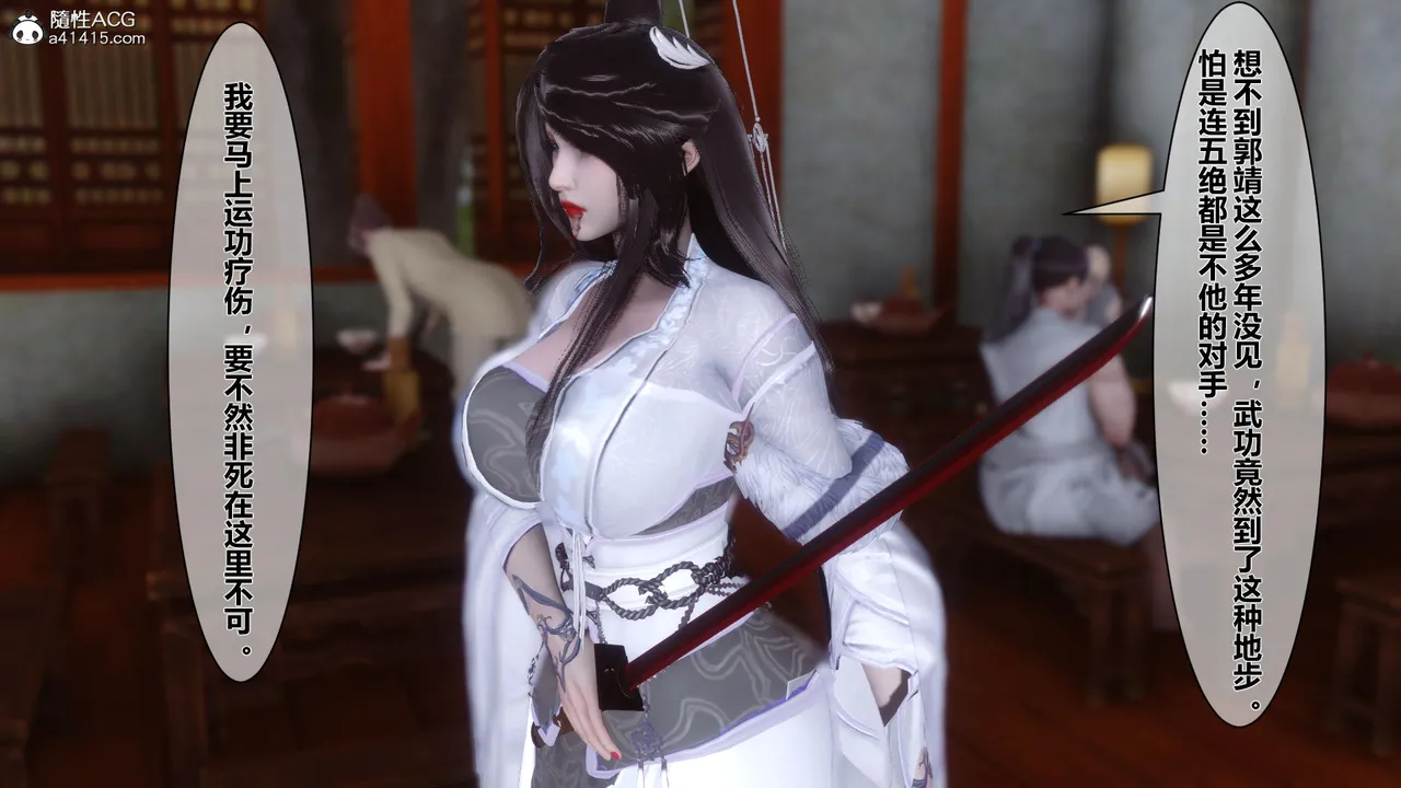 黄蓉传-番外篇-李莫愁的堕落 page 2 full