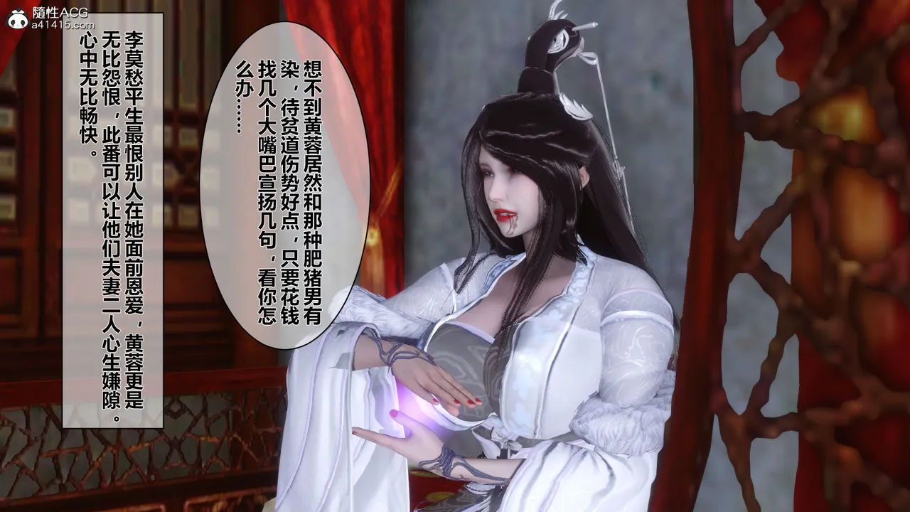 黄蓉传-番外篇-李莫愁的堕落 page 7 full