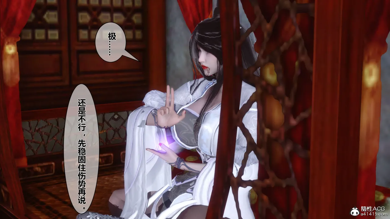 黄蓉传-番外篇-李莫愁的堕落 page 8 full