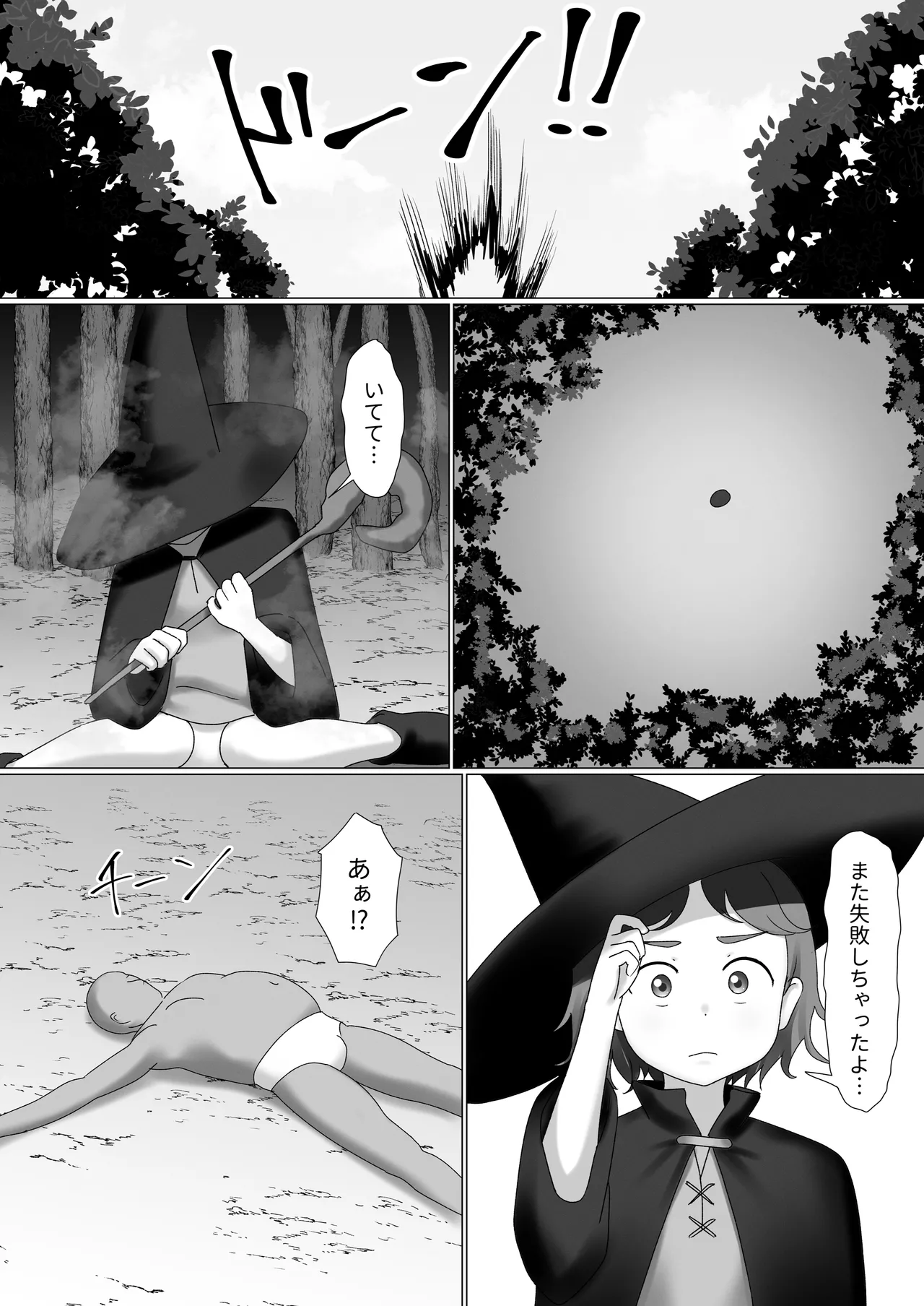 Damasare Mahou Shoujo, Nou o Hakai Sareteshimau page 1 full