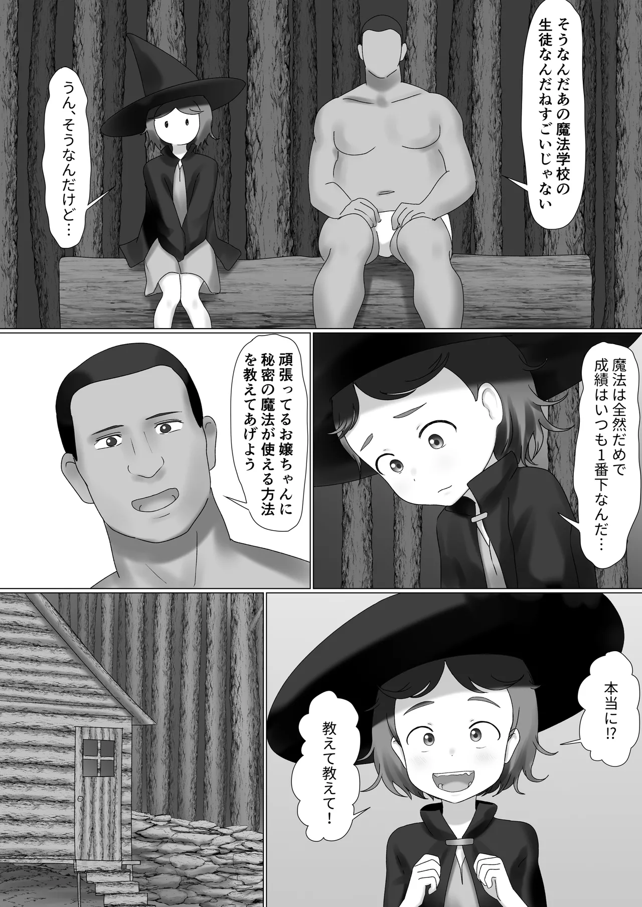 Damasare Mahou Shoujo, Nou o Hakai Sareteshimau page 2 full