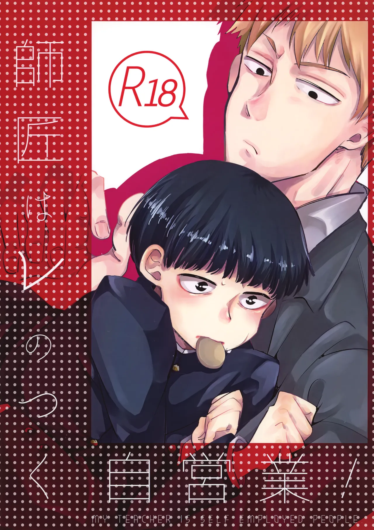 Shishou wa Re no Tsuku Jieigyou! page 1 full