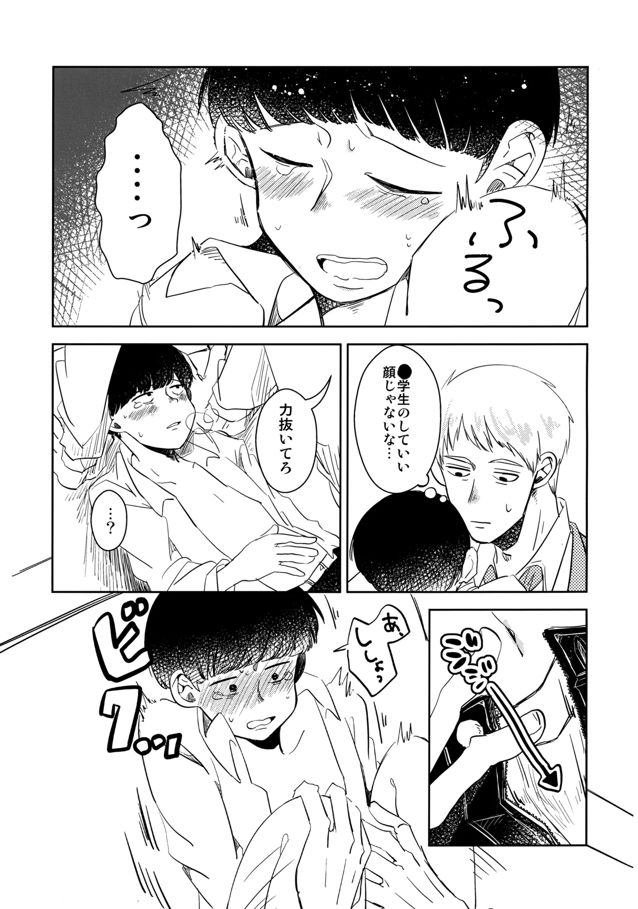 Shishou wa Re no Tsuku Jieigyou! page 10 full