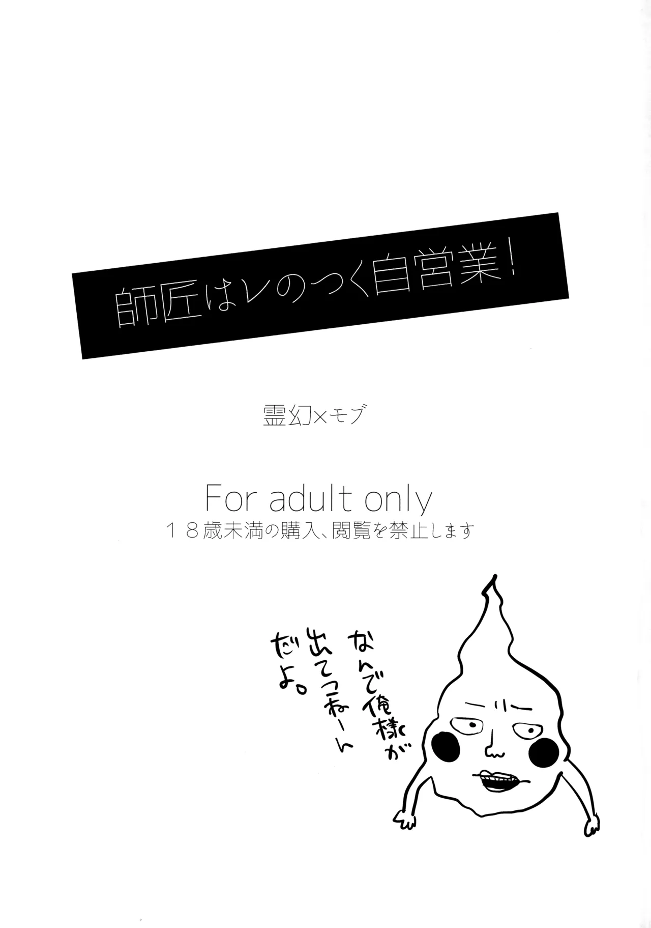 Shishou wa Re no Tsuku Jieigyou! page 2 full