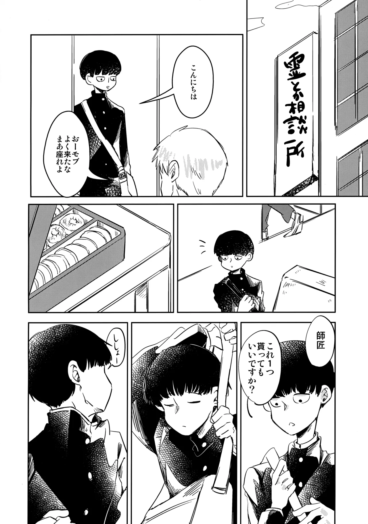 Shishou wa Re no Tsuku Jieigyou! page 3 full
