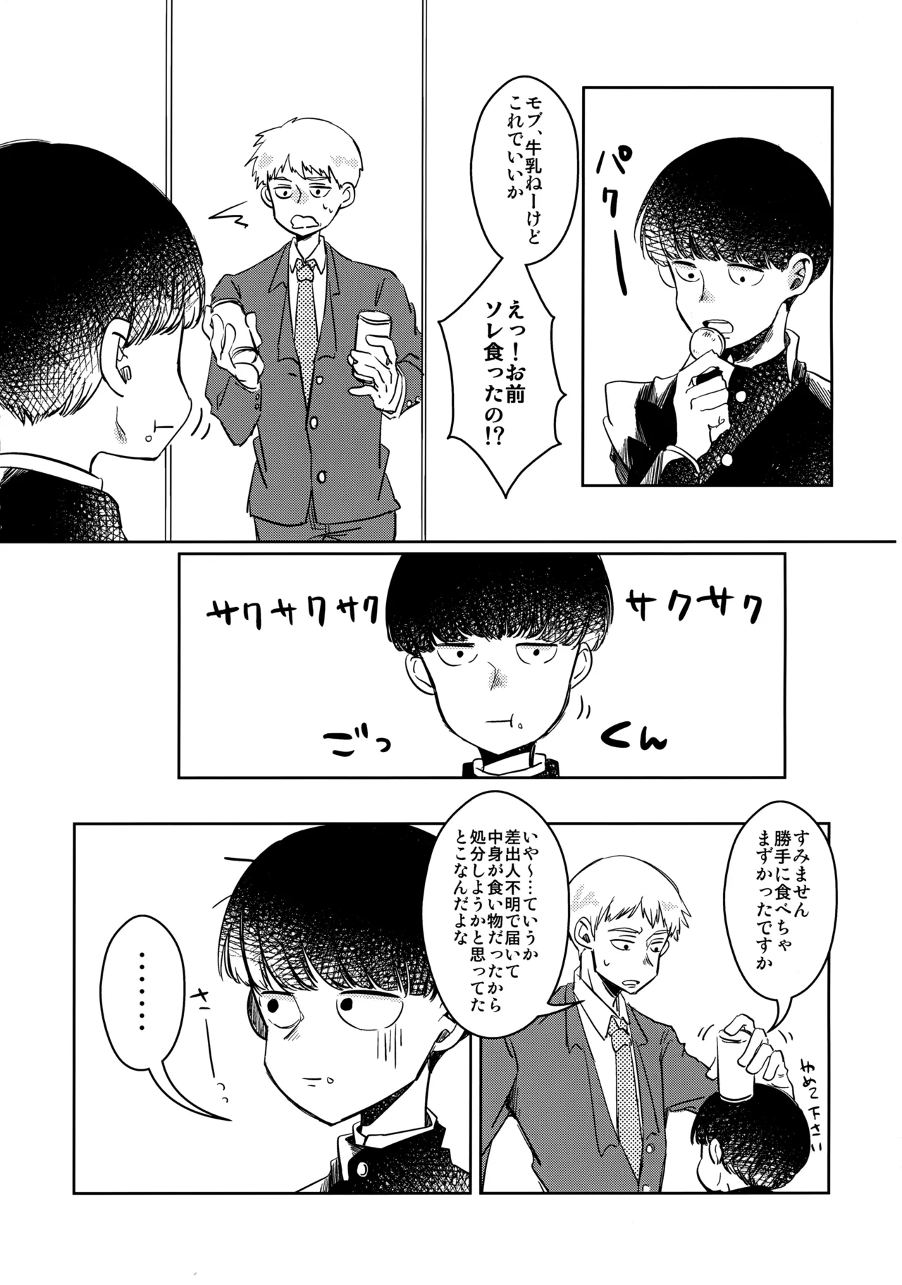 Shishou wa Re no Tsuku Jieigyou! page 4 full