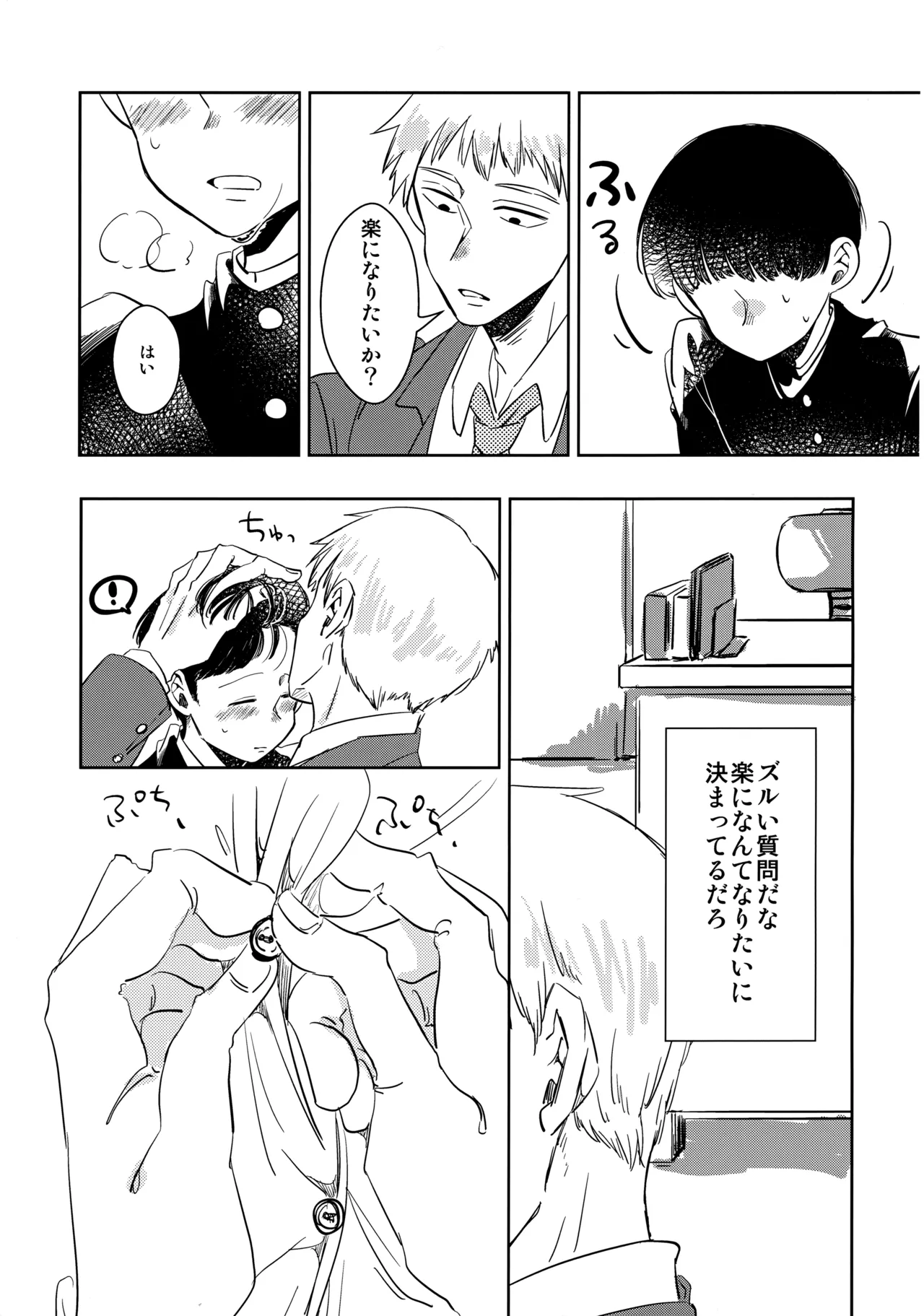 Shishou wa Re no Tsuku Jieigyou! page 8 full