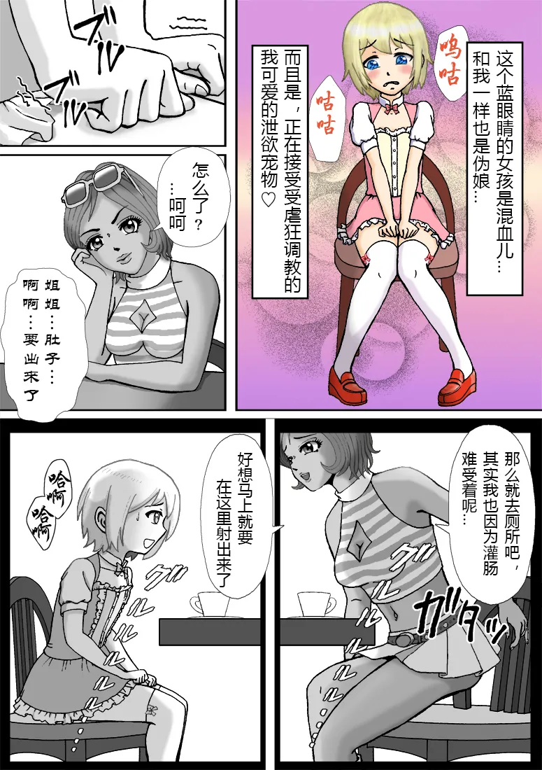 Bessou no Shikichi ni Irikonda Shota o Otoko no Ko Onapetto ni Shitatta page 3 full