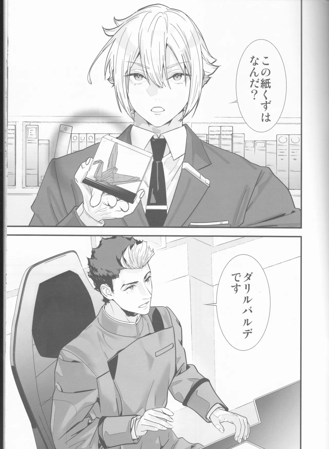 Sekinin-kan mo hodo hodo ni shite kudasai ne! page 2 full