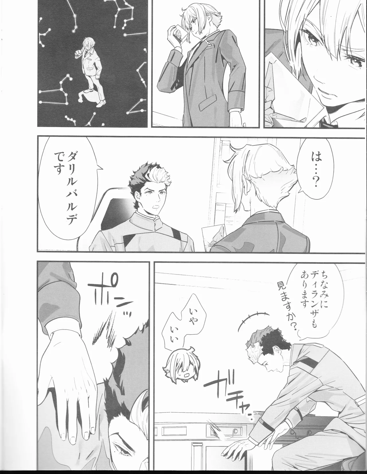 Sekinin-kan mo hodo hodo ni shite kudasai ne! page 3 full