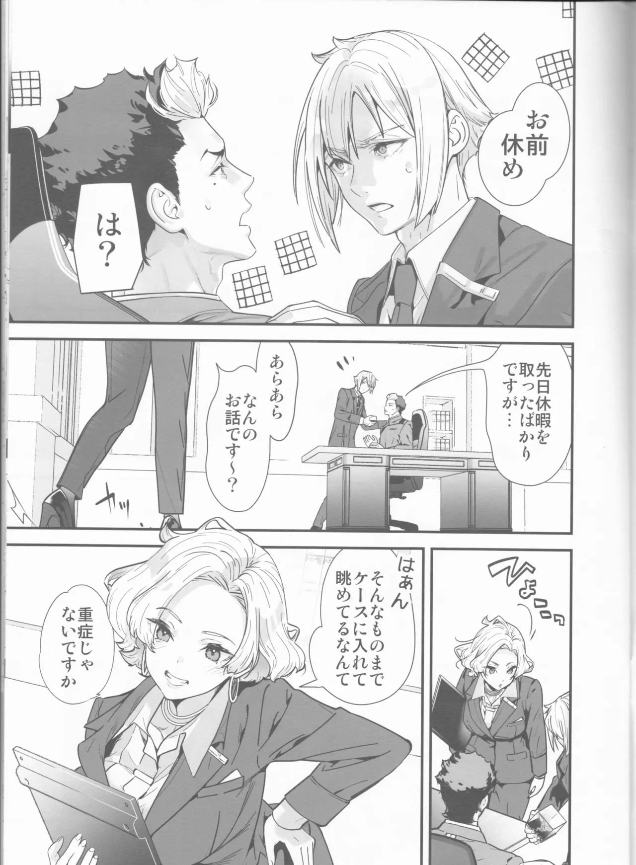 Sekinin-kan mo hodo hodo ni shite kudasai ne! page 4 full