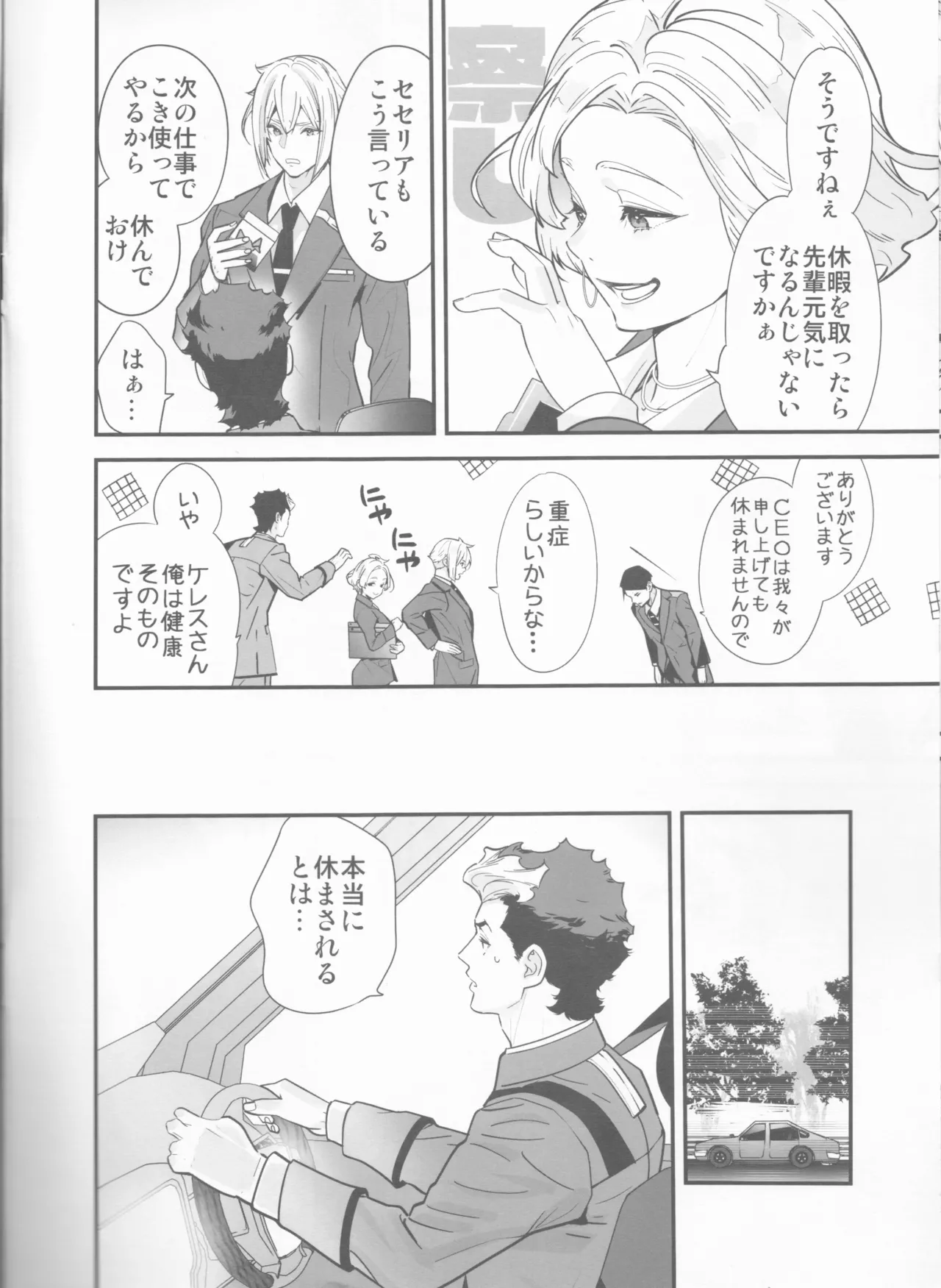 Sekinin-kan mo hodo hodo ni shite kudasai ne! page 5 full