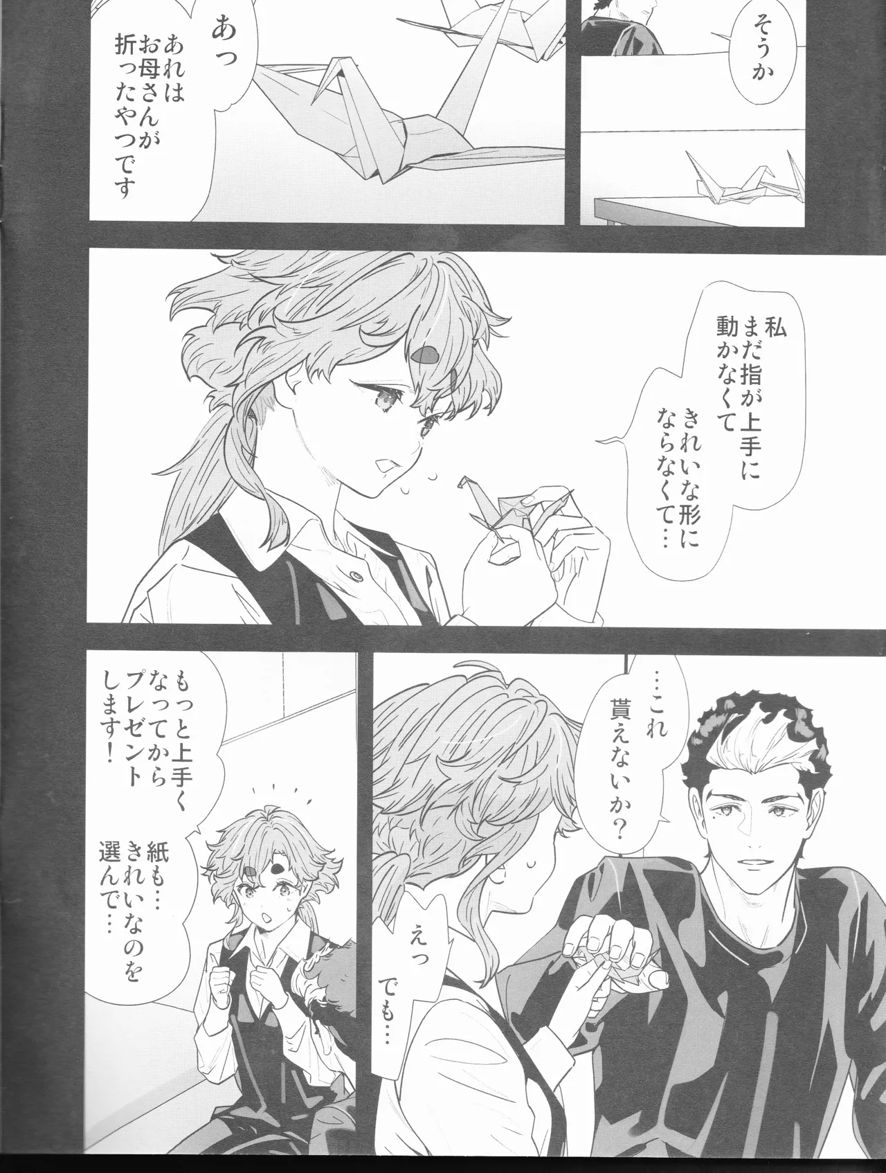 Sekinin-kan mo hodo hodo ni shite kudasai ne! page 7 full