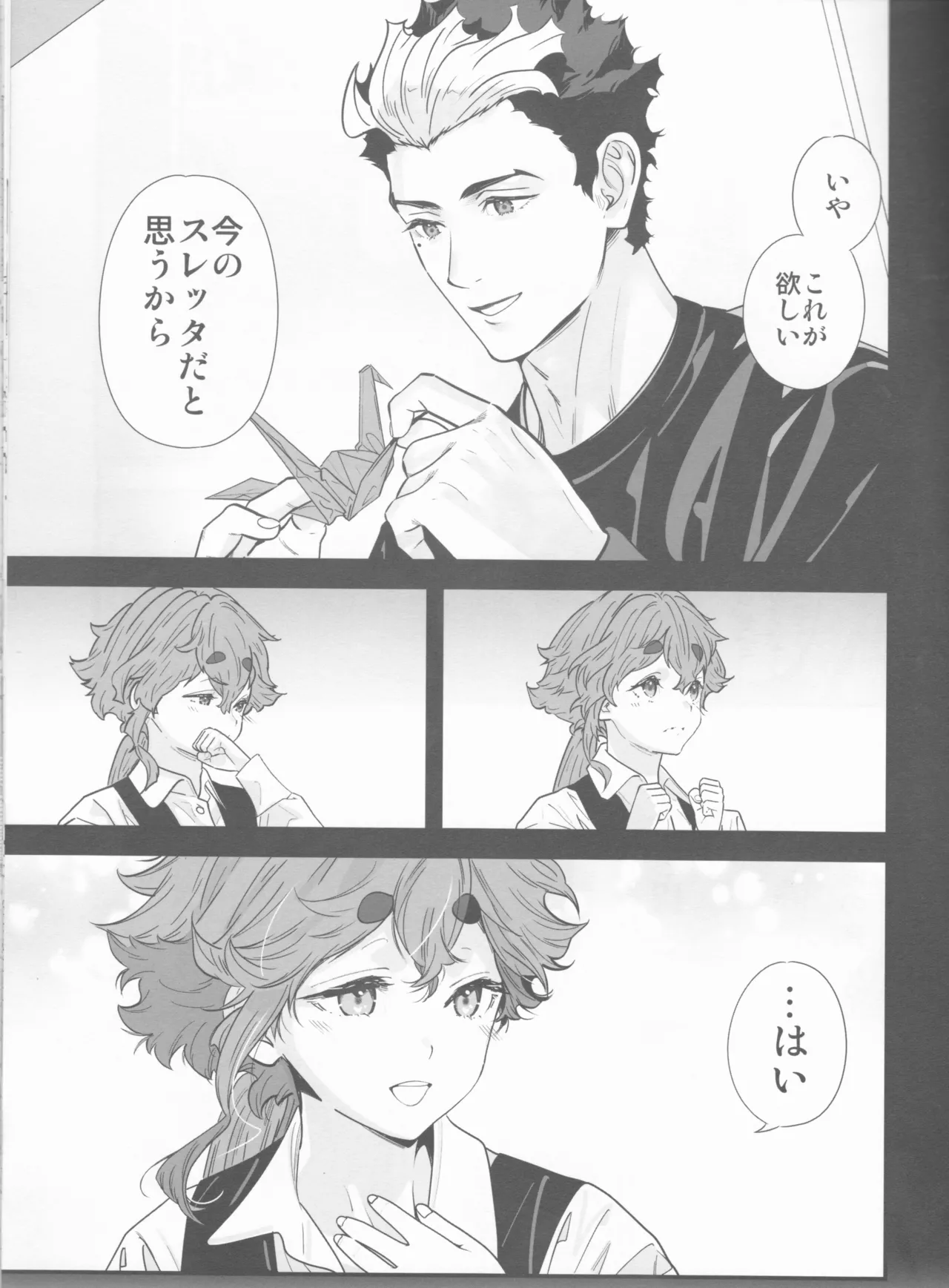 Sekinin-kan mo hodo hodo ni shite kudasai ne! page 8 full