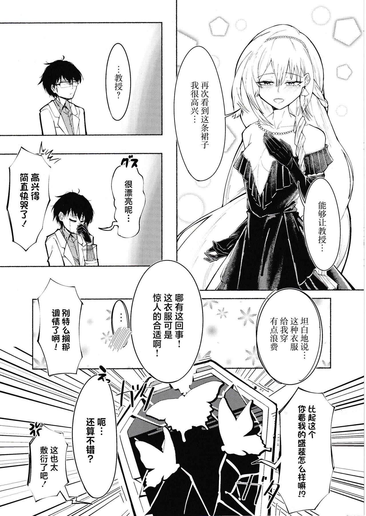Yoru no Tobari ga Akeru made | 夜幕在天明之前 page 5 full