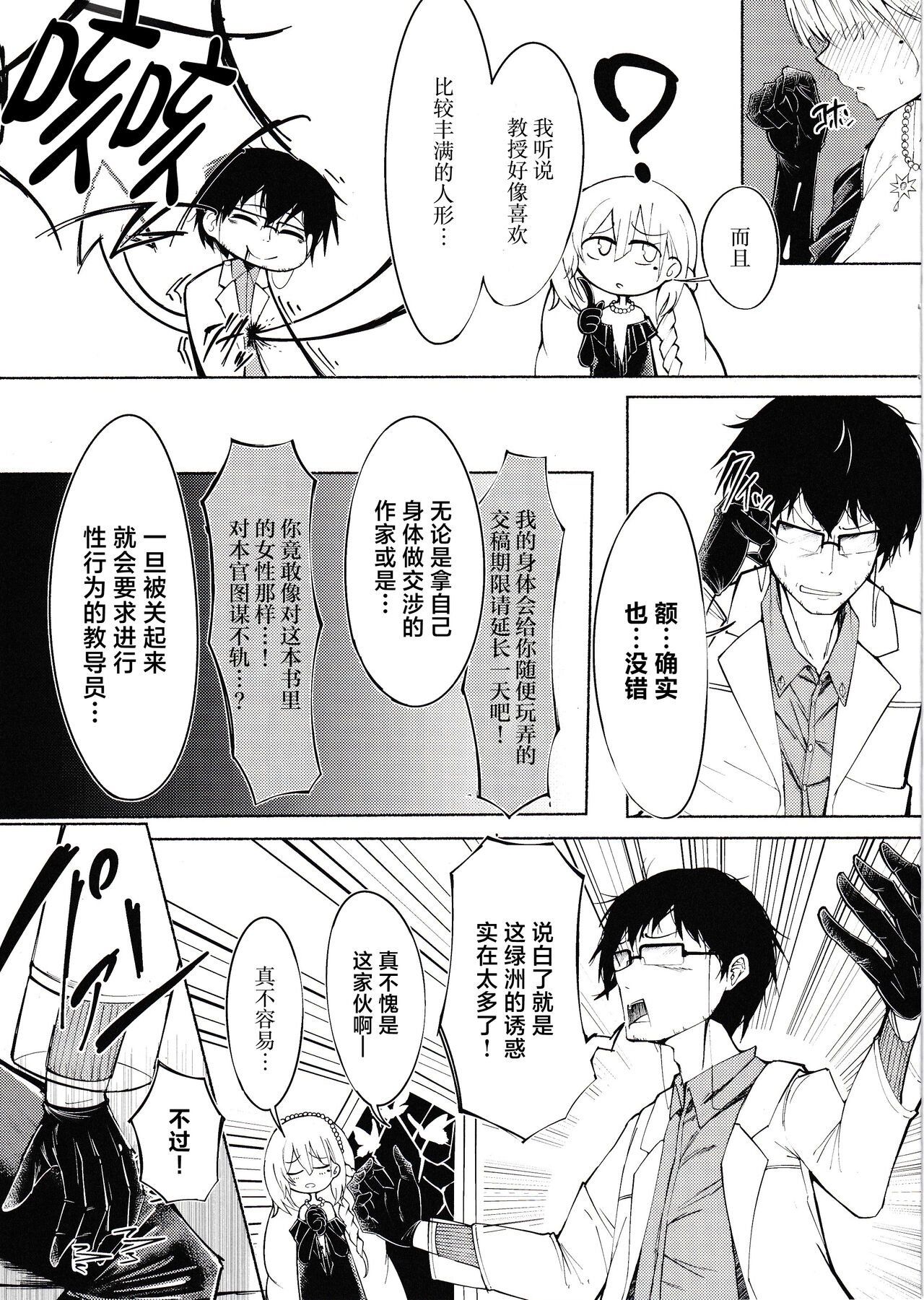 Yoru no Tobari ga Akeru made | 夜幕在天明之前 page 6 full