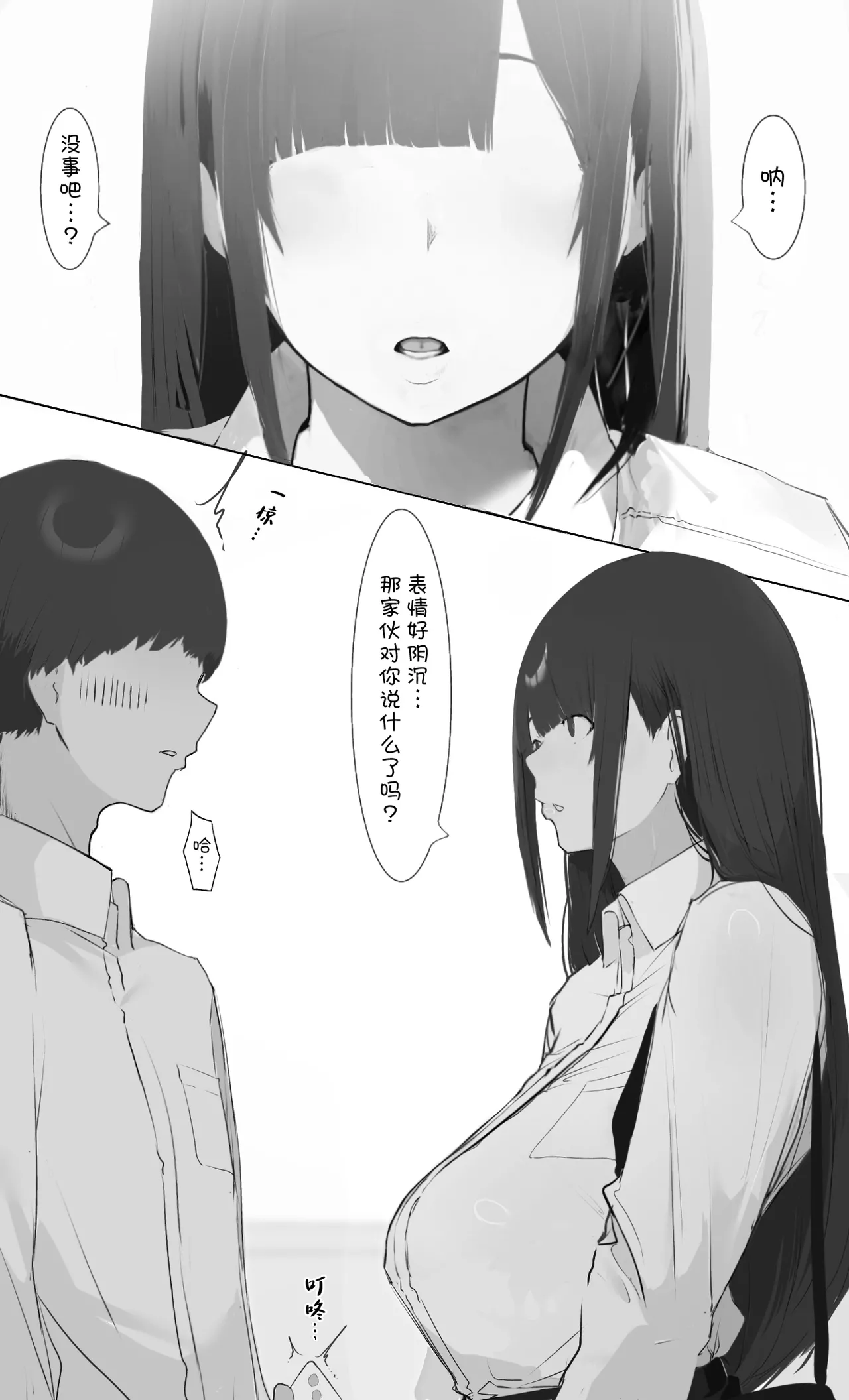 Boku no Haraguro Kanojo Nara… Daijoubu… page 3 full