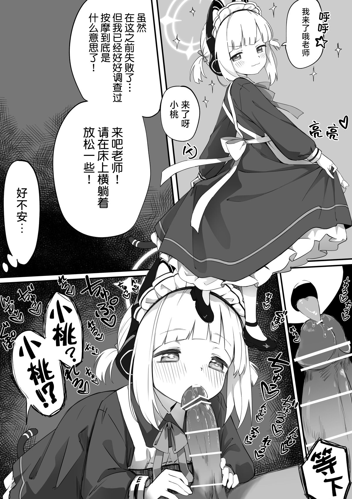Maid Momoi / Midori Manga 丨 女仆桃井/ 绿漫画 page 1 full