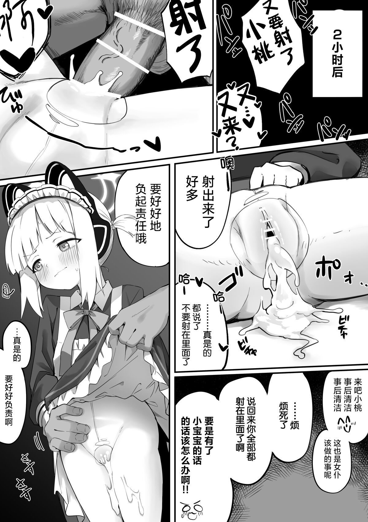 Maid Momoi / Midori Manga 丨 女仆桃井/ 绿漫画 page 3 full