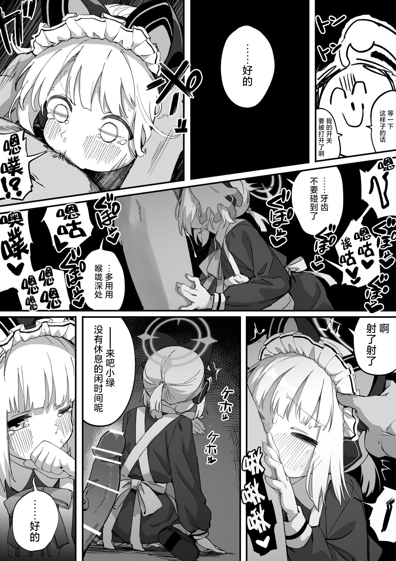 Maid Momoi / Midori Manga 丨 女仆桃井/ 绿漫画 page 5 full