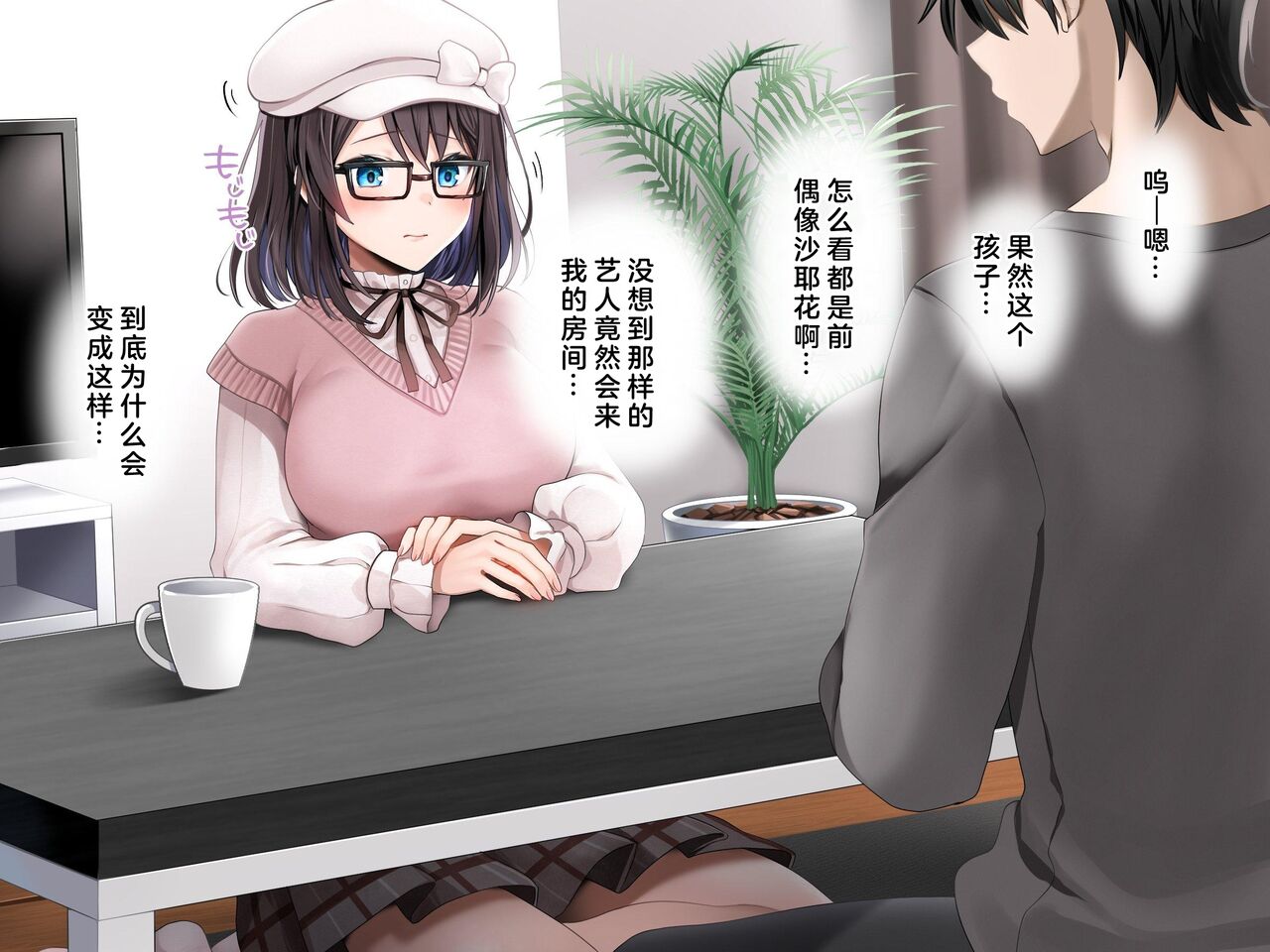 Entr’acteー元アイドルと、ガチセックスから始まる恋の話ー page 6 full