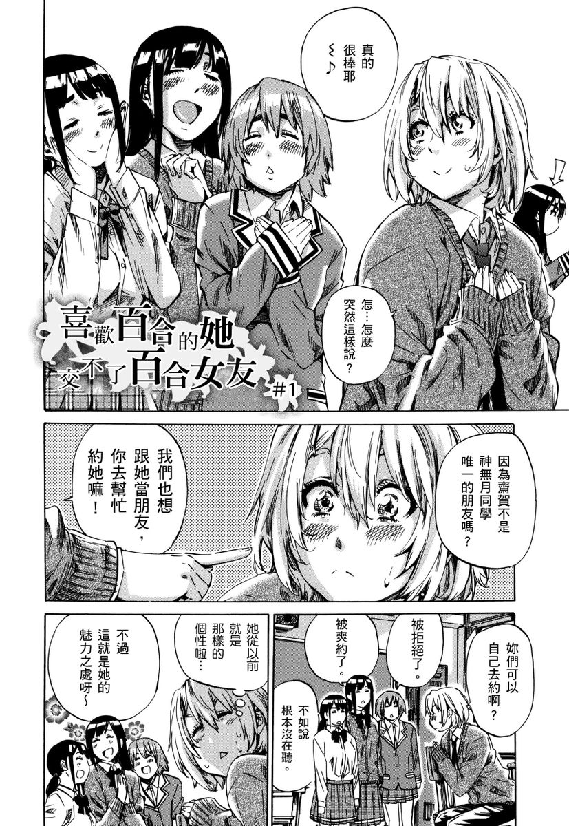 Choushin de Mukuchi no Kanojo ga Hatsujou Shite Kitara Eroiyo ne? | 高挑又寡言的她，一旦發情就色到不行? page 5 full