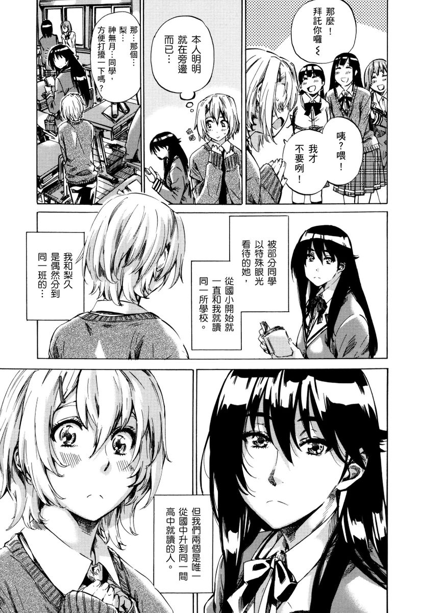 Choushin de Mukuchi no Kanojo ga Hatsujou Shite Kitara Eroiyo ne? | 高挑又寡言的她，一旦發情就色到不行? page 6 full