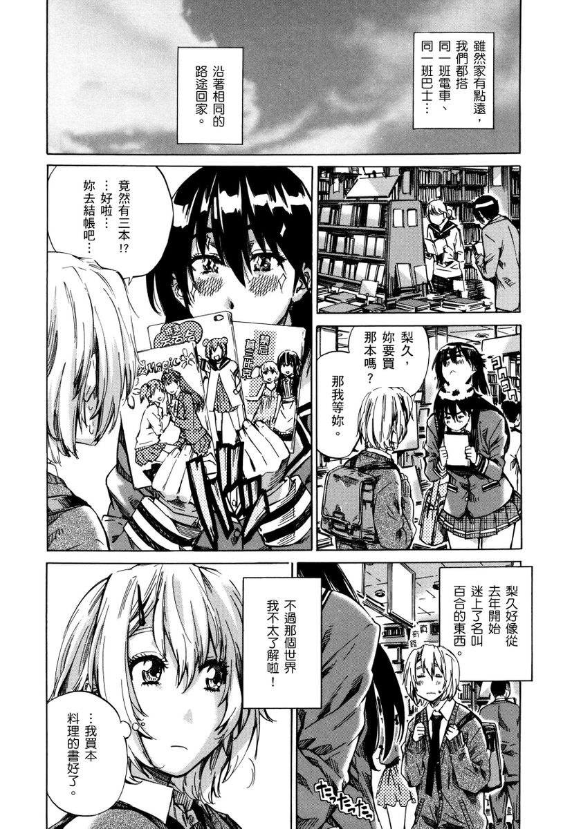 Choushin de Mukuchi no Kanojo ga Hatsujou Shite Kitara Eroiyo ne? | 高挑又寡言的她，一旦發情就色到不行? page 7 full