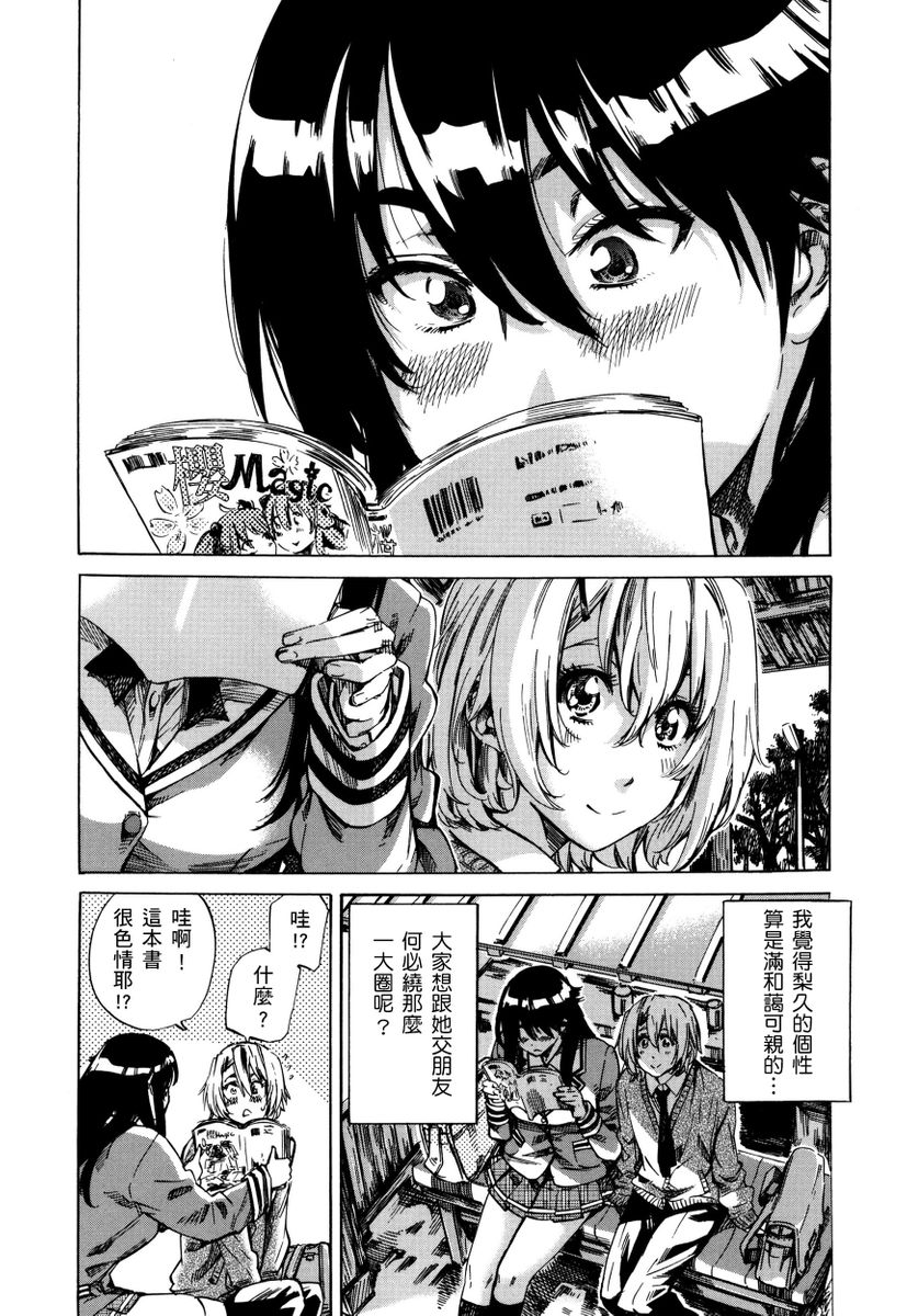 Choushin de Mukuchi no Kanojo ga Hatsujou Shite Kitara Eroiyo ne? | 高挑又寡言的她，一旦發情就色到不行? page 9 full