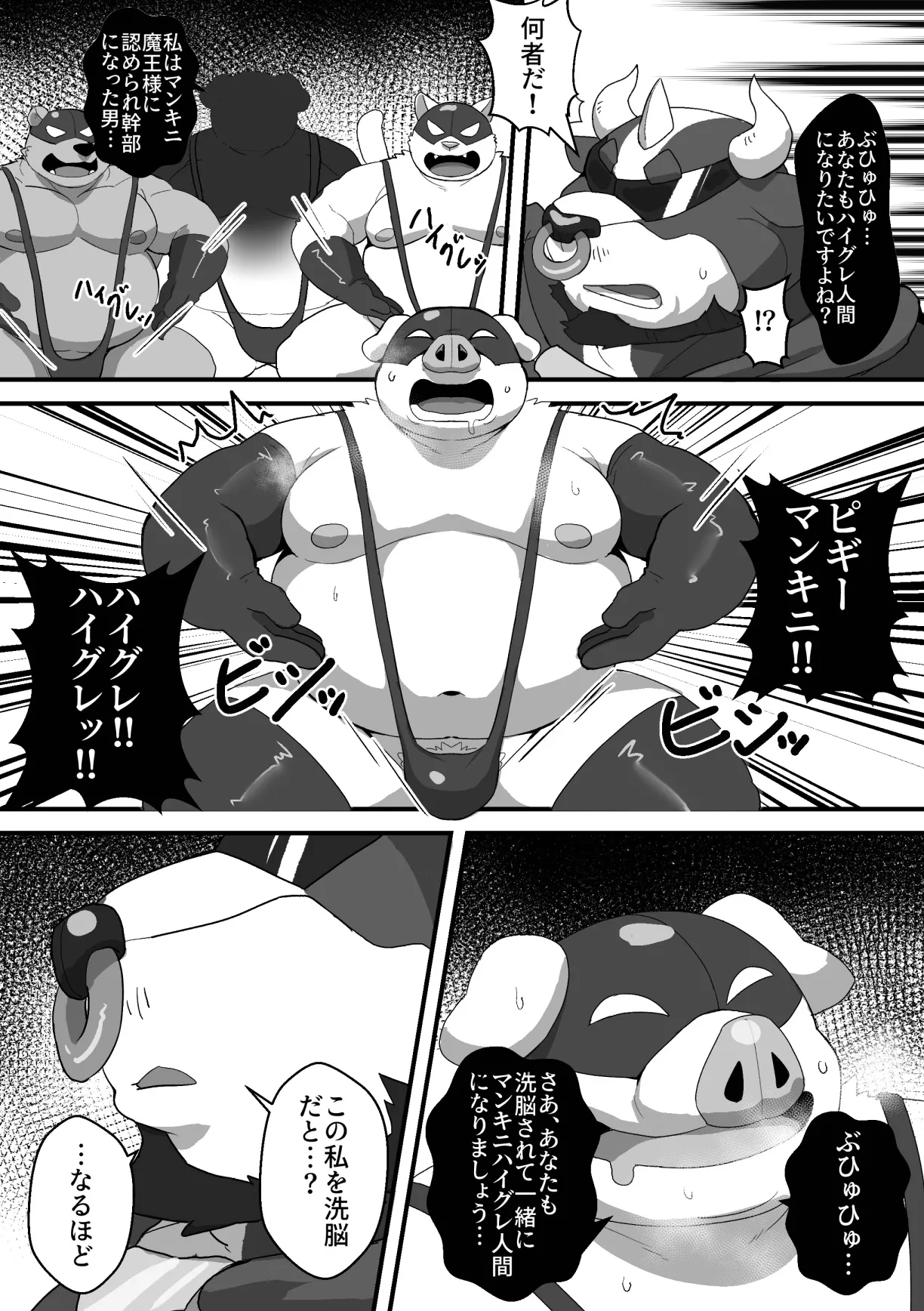 伝説のヒーロー グランボアード page 10 full