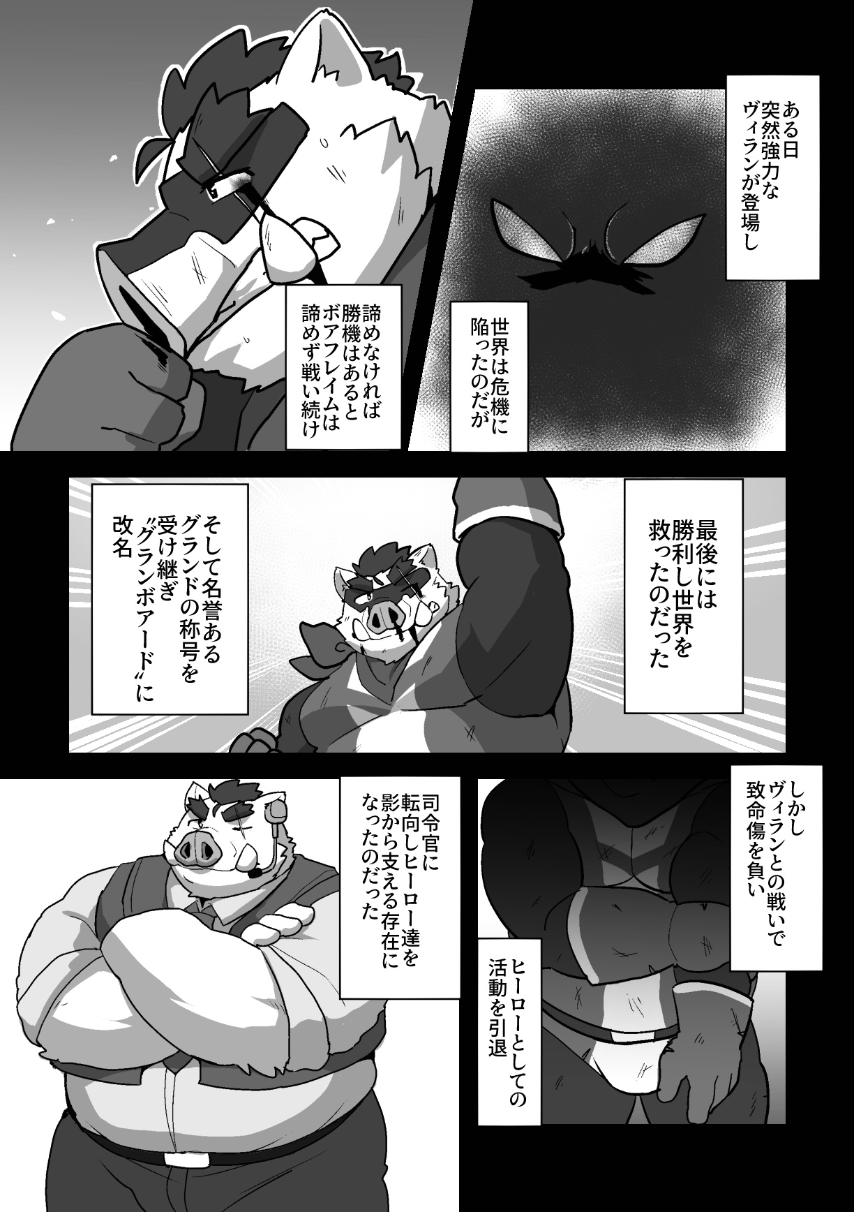 伝説のヒーロー グランボアード page 3 full