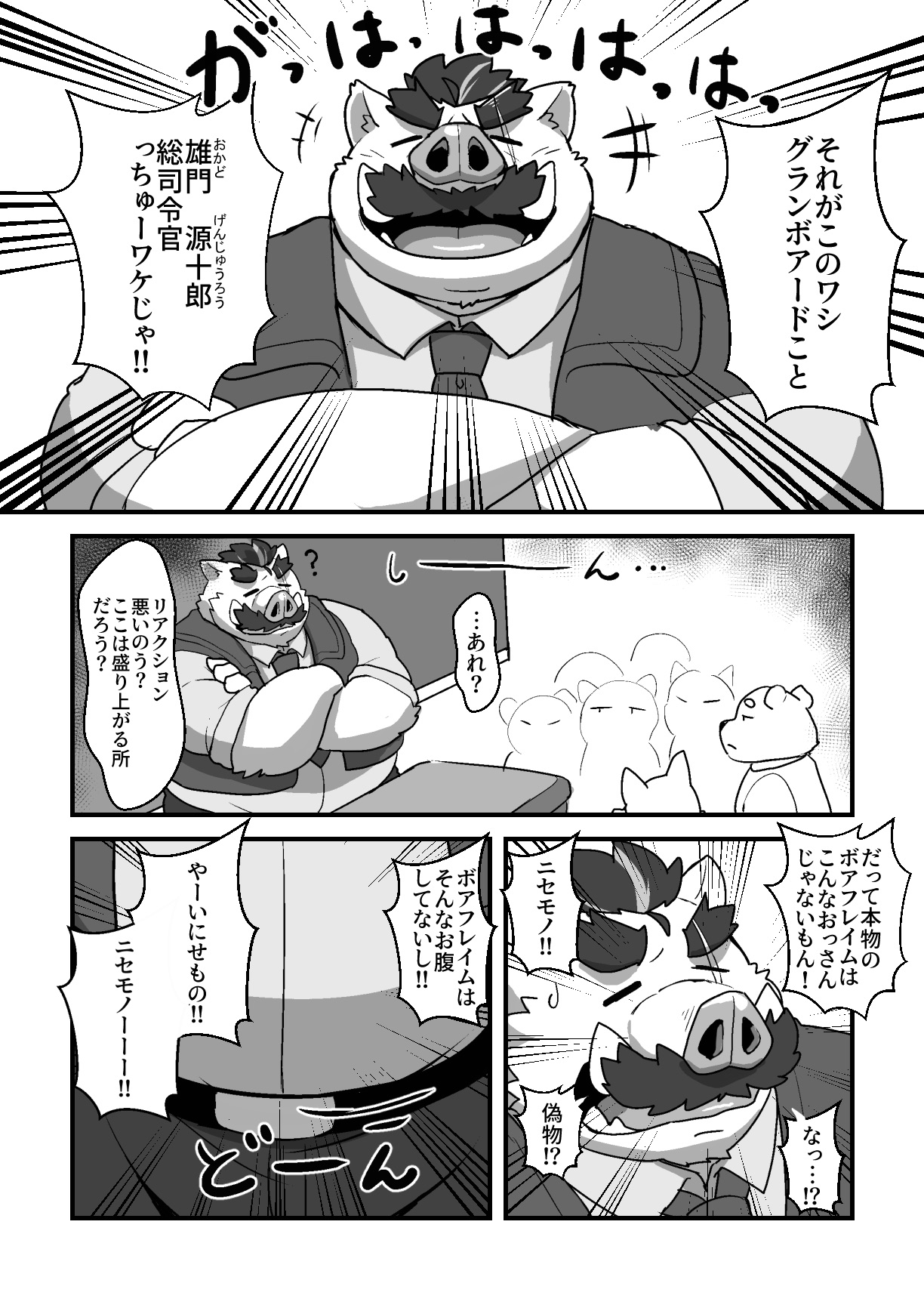 伝説のヒーロー グランボアード page 4 full