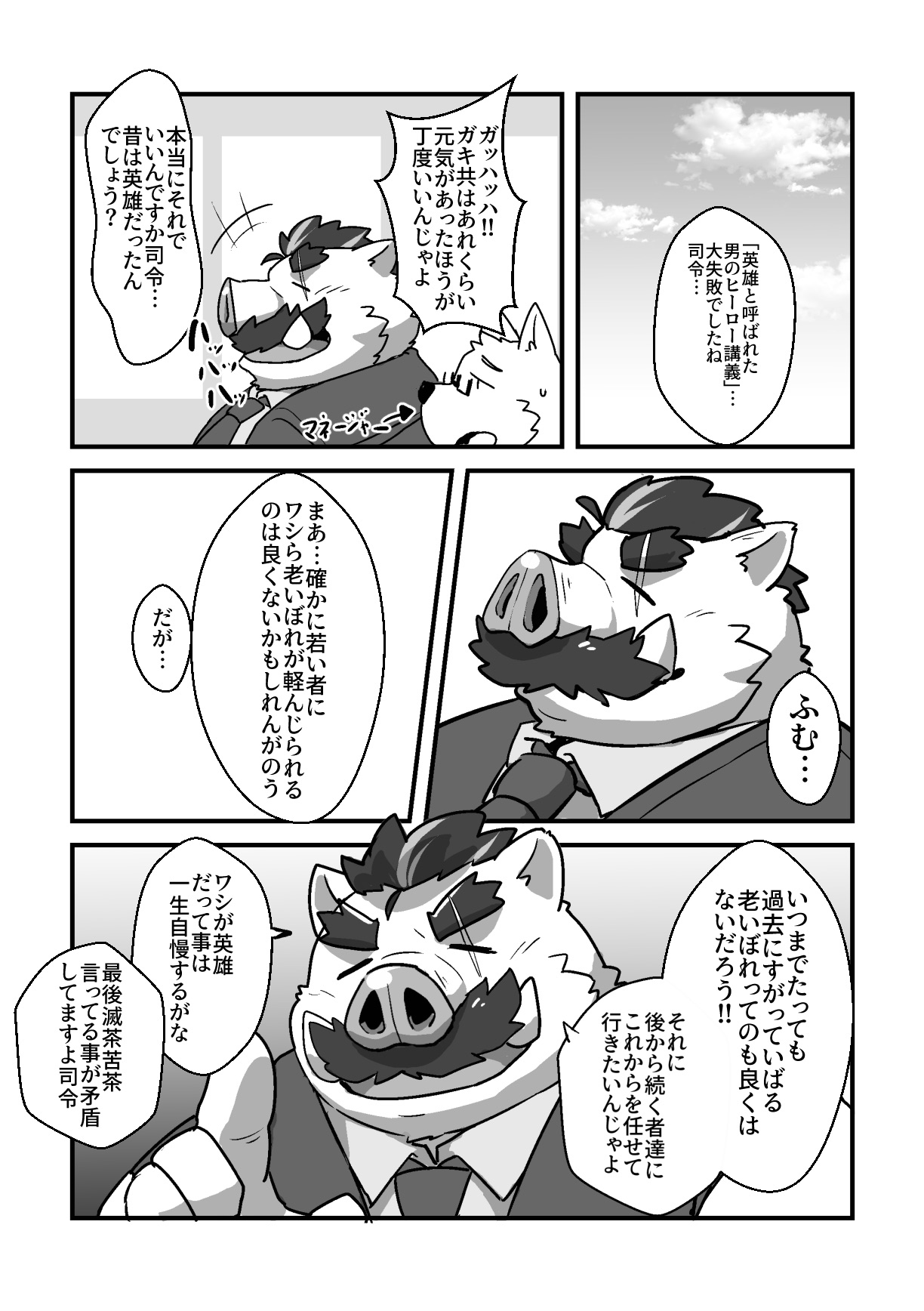 伝説のヒーロー グランボアード page 5 full