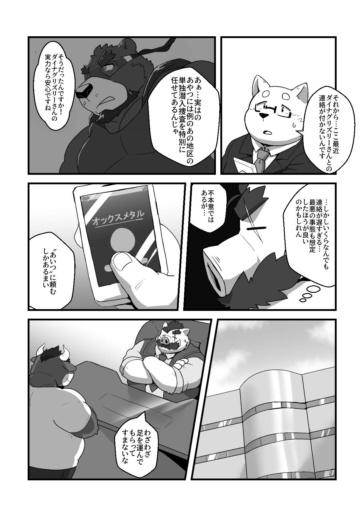 伝説のヒーロー グランボアード page 6 full