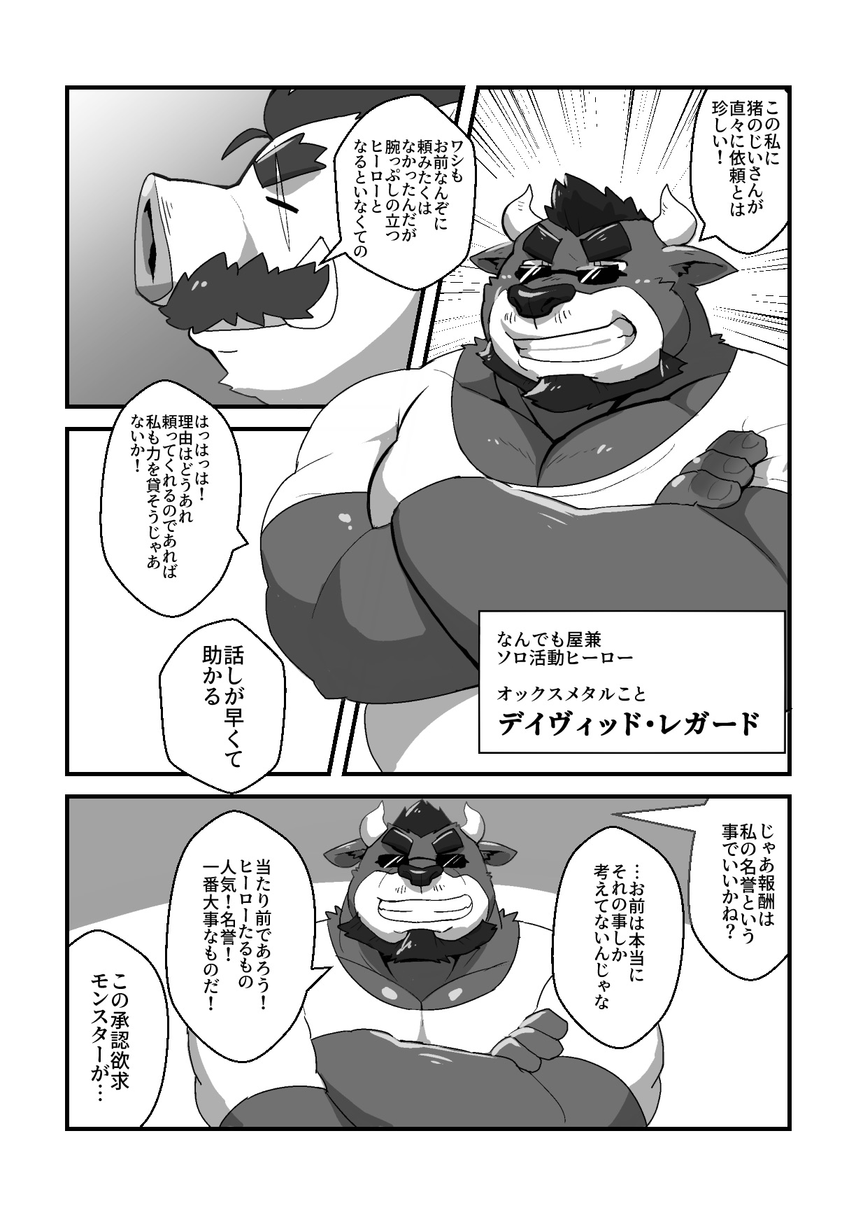 伝説のヒーロー グランボアード page 7 full