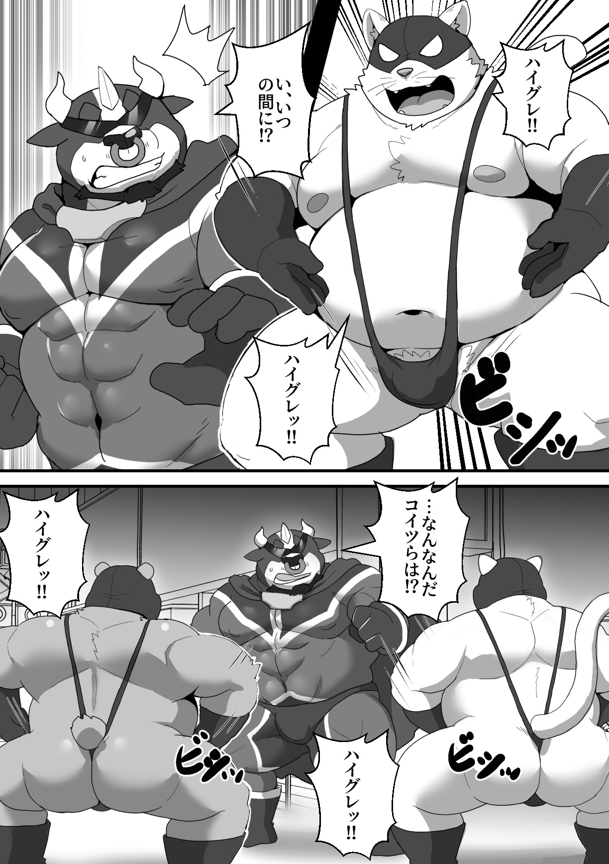 伝説のヒーロー グランボアード page 9 full