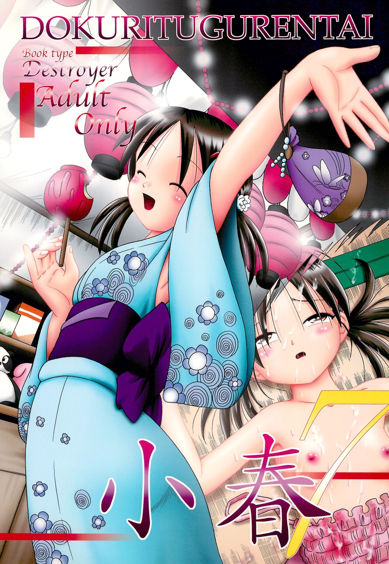 Koharu 7 page 1 full