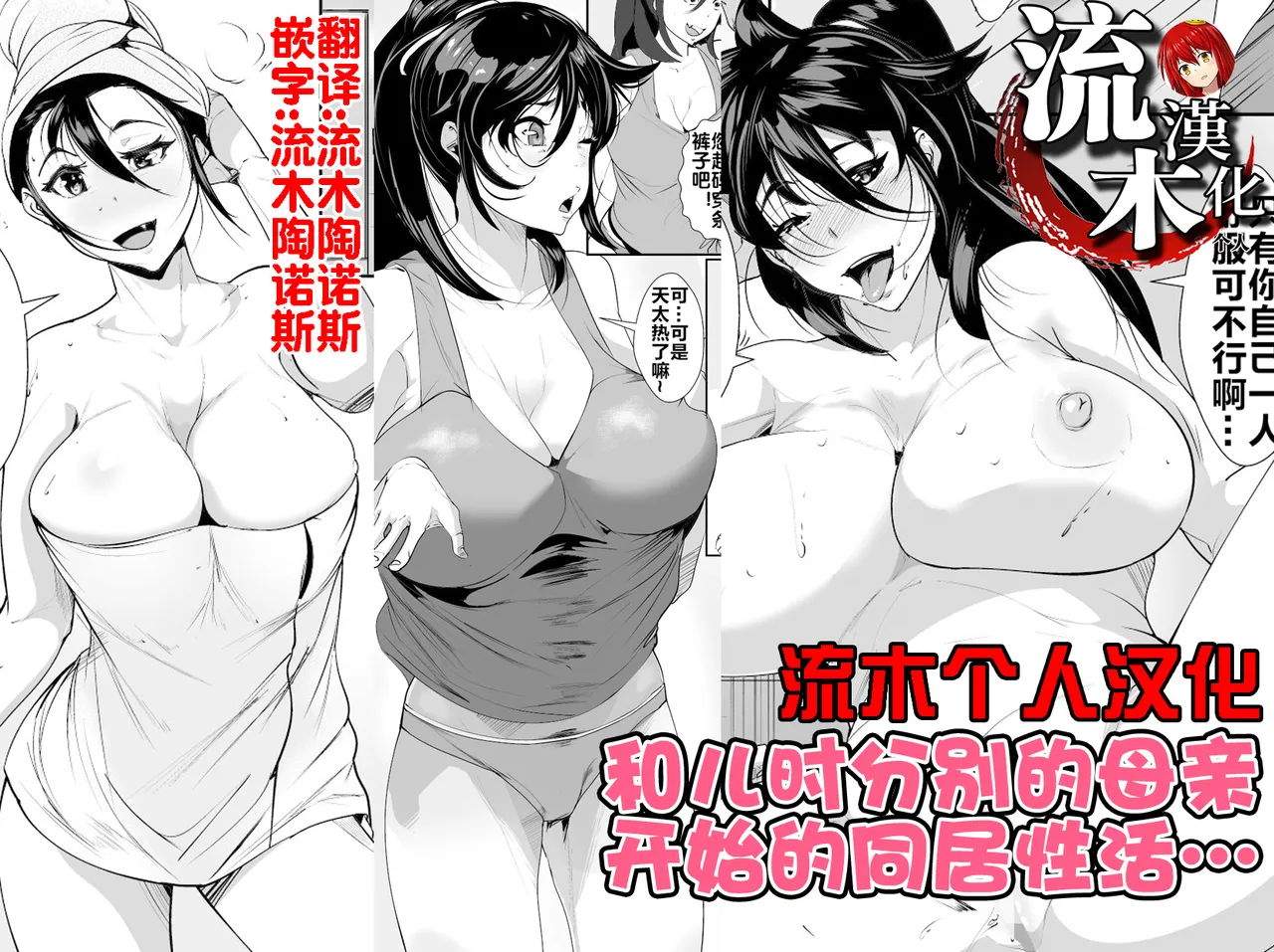 幼い頃に別れた母と暮らし始めたら… page 1 full