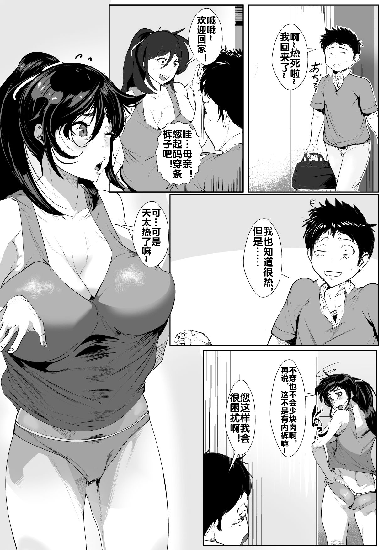 幼い頃に別れた母と暮らし始めたら… page 10 full